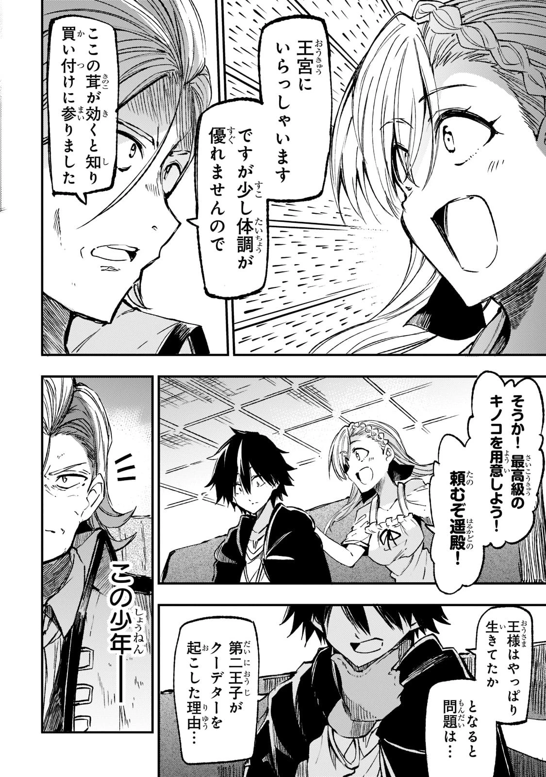 ひとりぼっちの異世界攻略 第145話 - 8