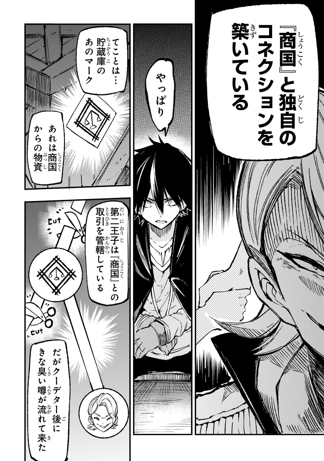 ひとりぼっちの異世界攻略 第145話 - 10
