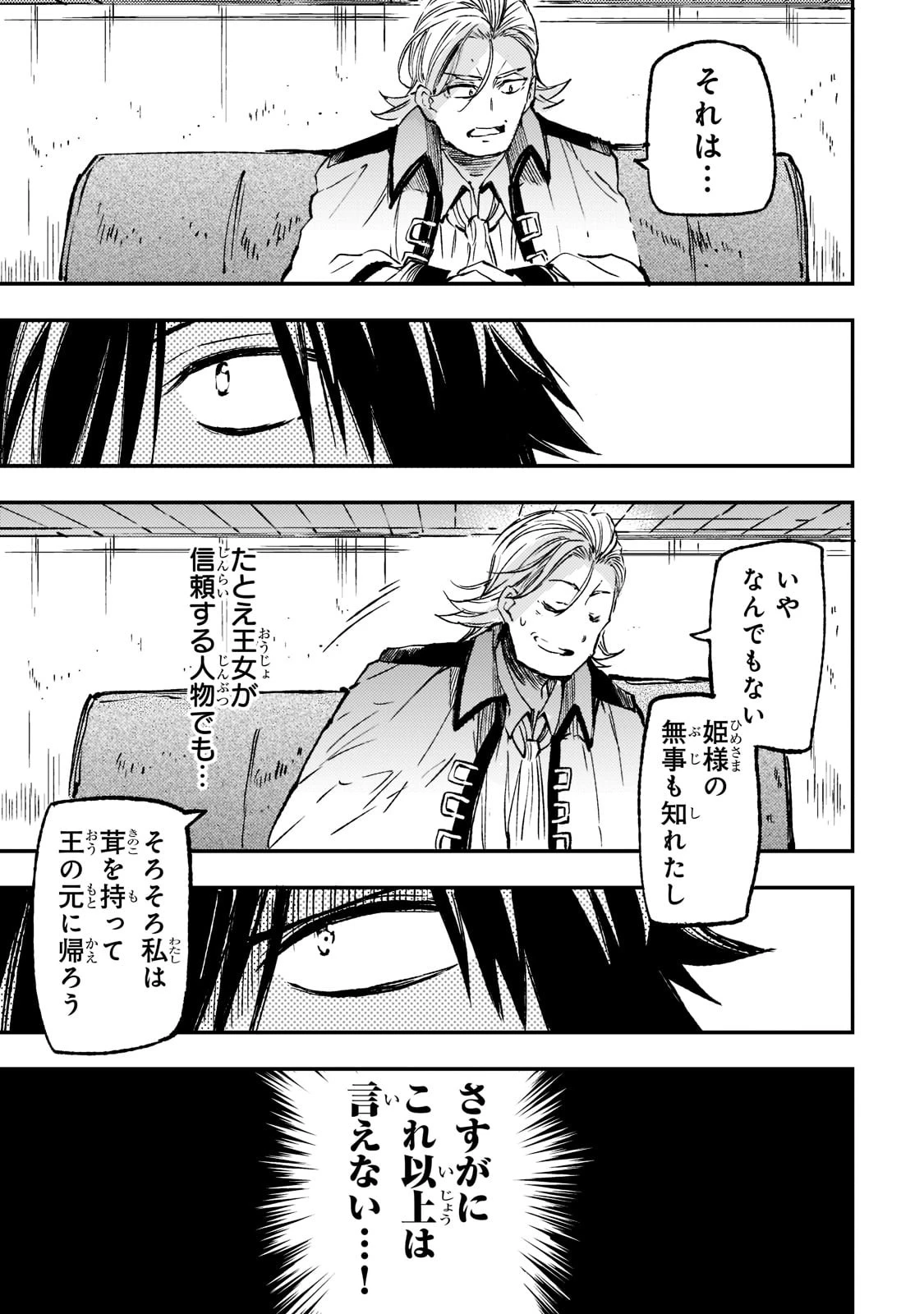 ひとりぼっちの異世界攻略 第145話 - 11