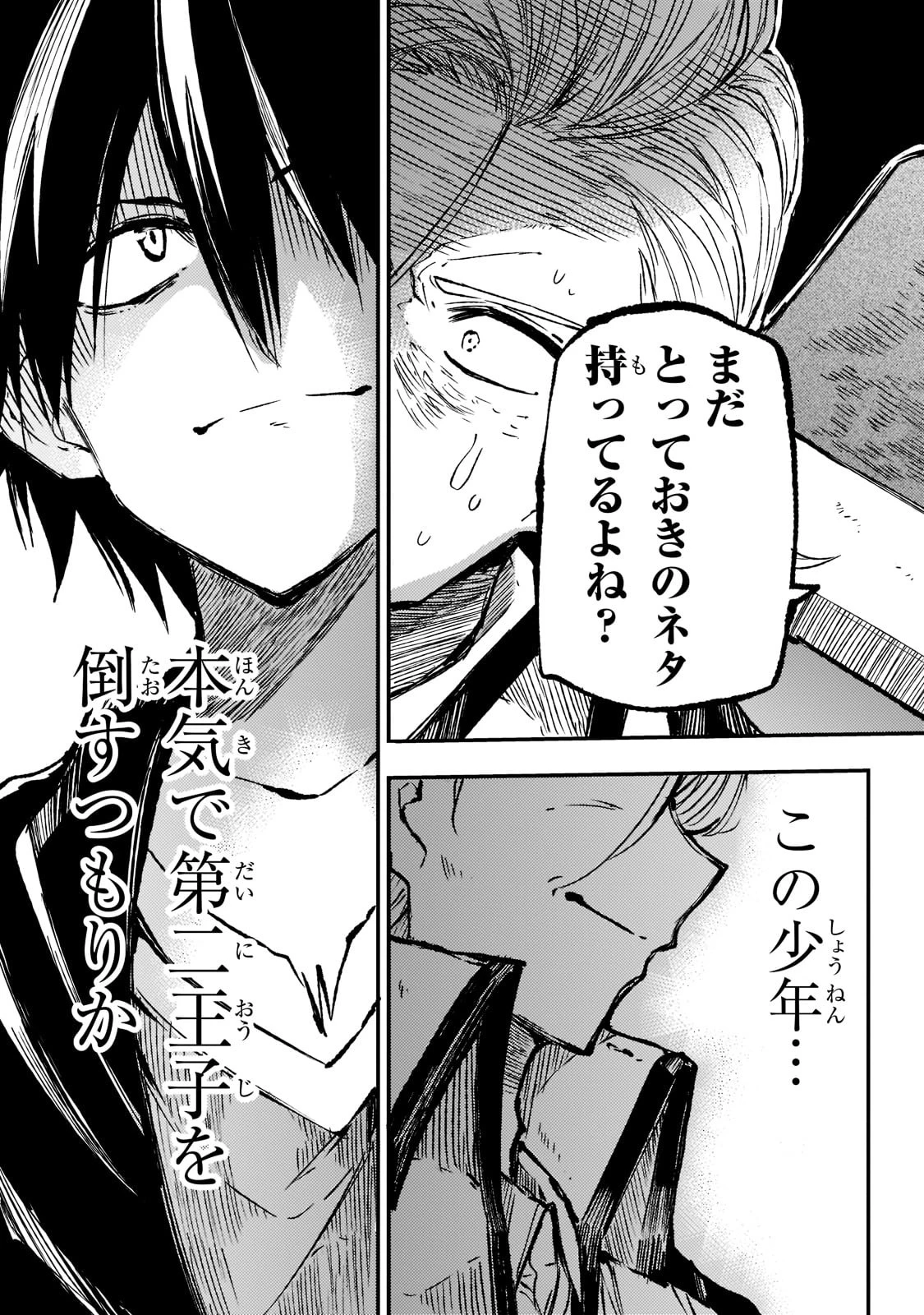 ひとりぼっちの異世界攻略 第145話 - 13