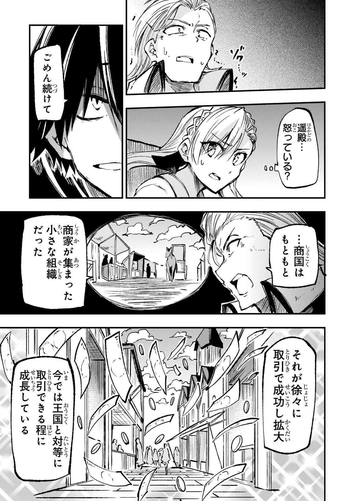 ひとりぼっちの異世界攻略 第146話 - 5