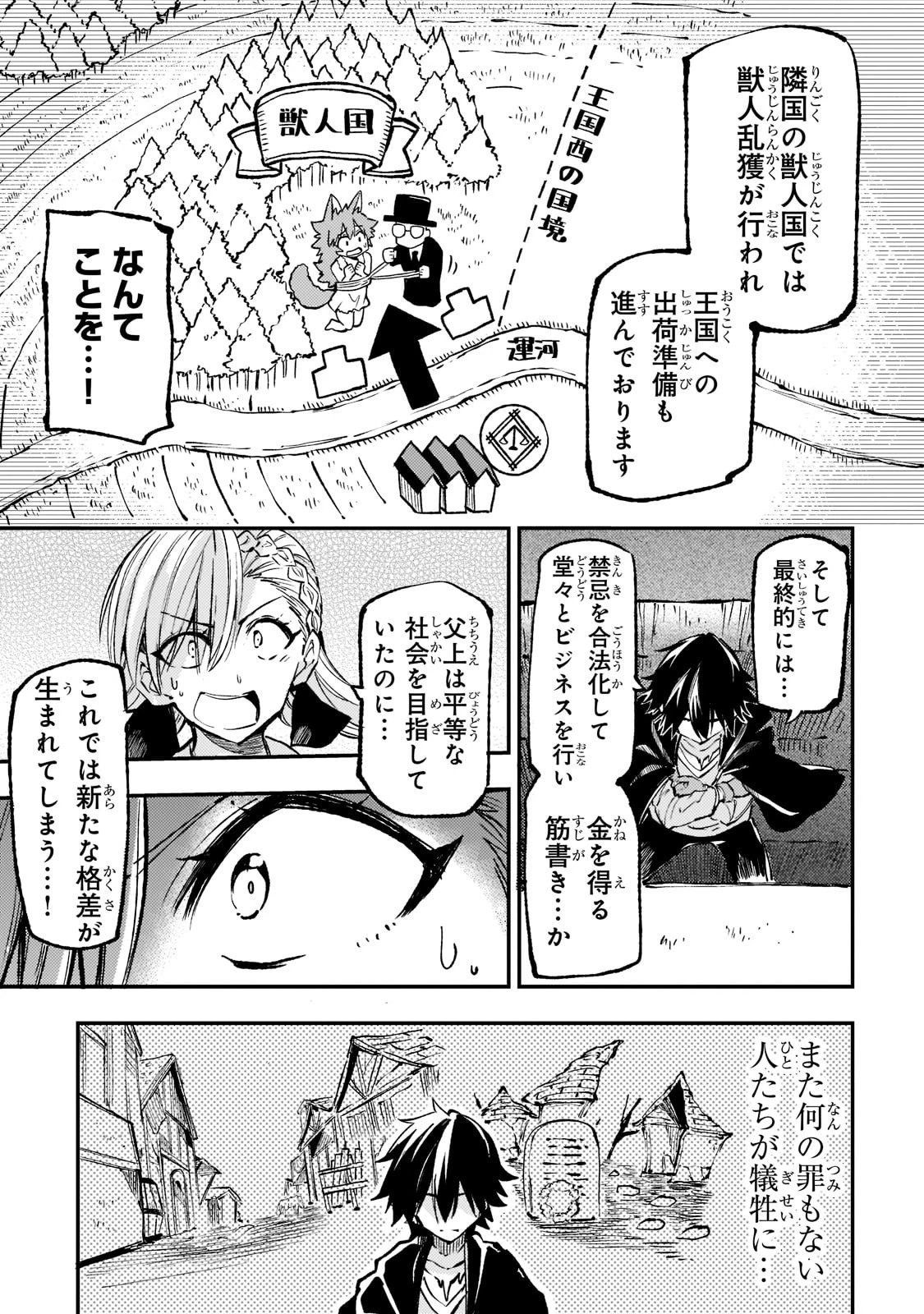 ひとりぼっちの異世界攻略 第146話 - 7