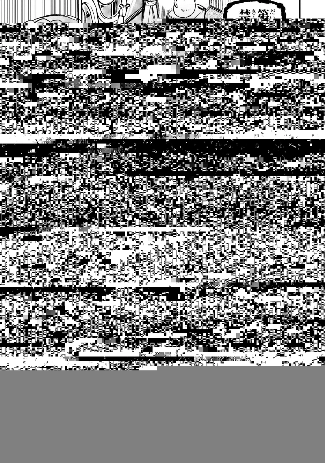 ひとりぼっちの異世界攻略 第146話 - 8