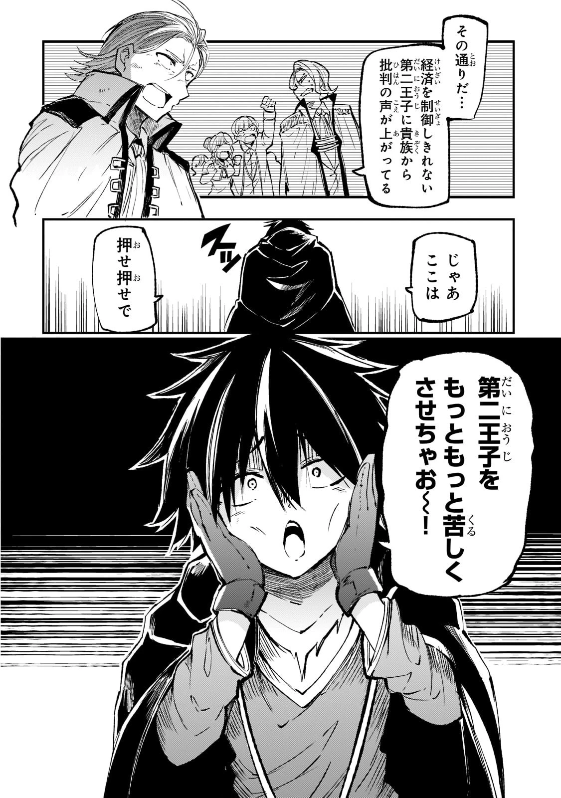ひとりぼっちの異世界攻略 第146話 - 10