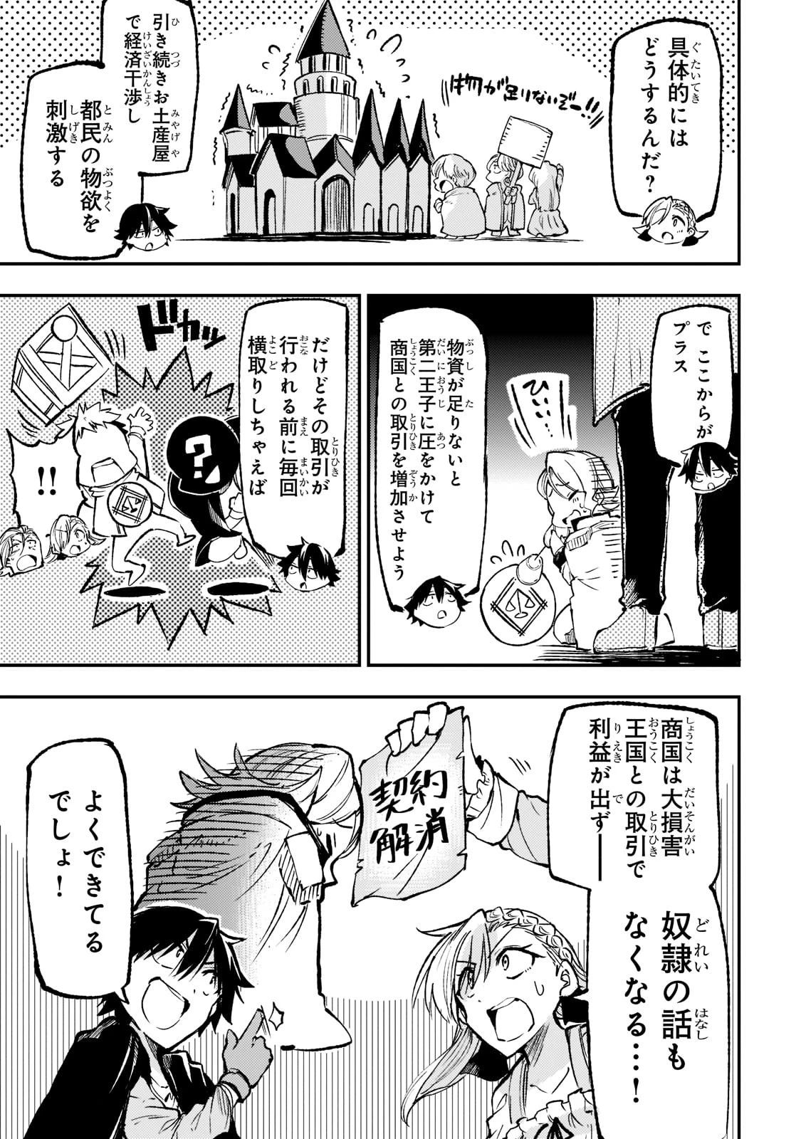 ひとりぼっちの異世界攻略 第146話 - 11