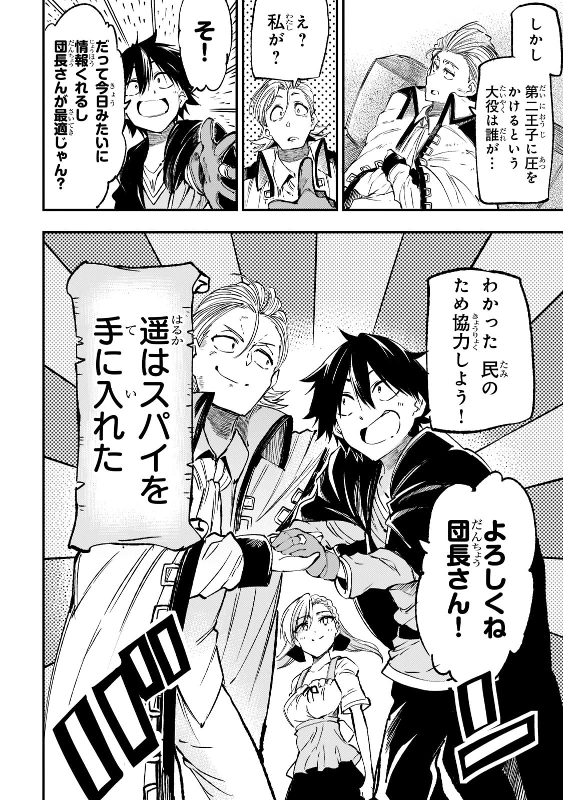 ひとりぼっちの異世界攻略 第146話 - 12