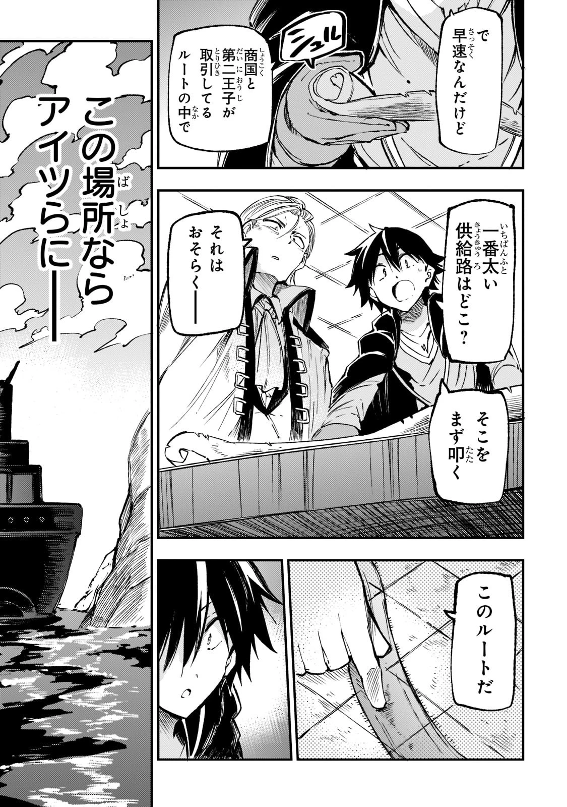 ひとりぼっちの異世界攻略 第146話 - 13