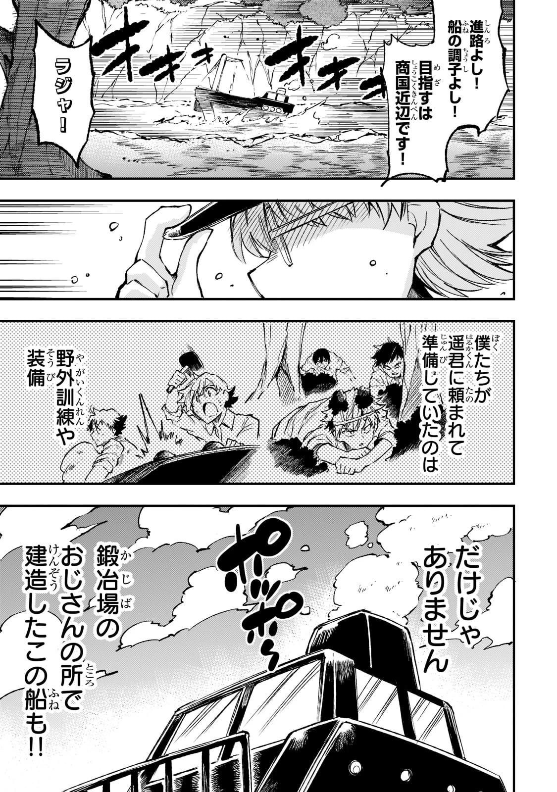 ひとりぼっちの異世界攻略 第147話 - 1