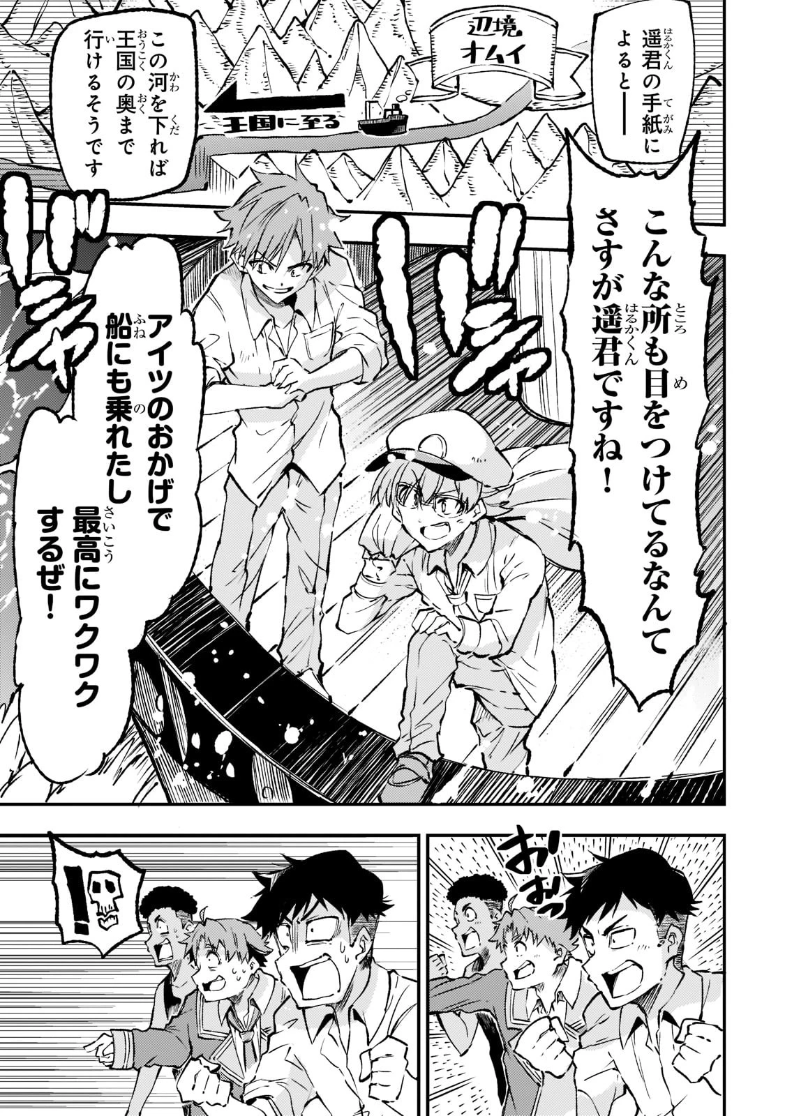 ひとりぼっちの異世界攻略 第147話 - 3