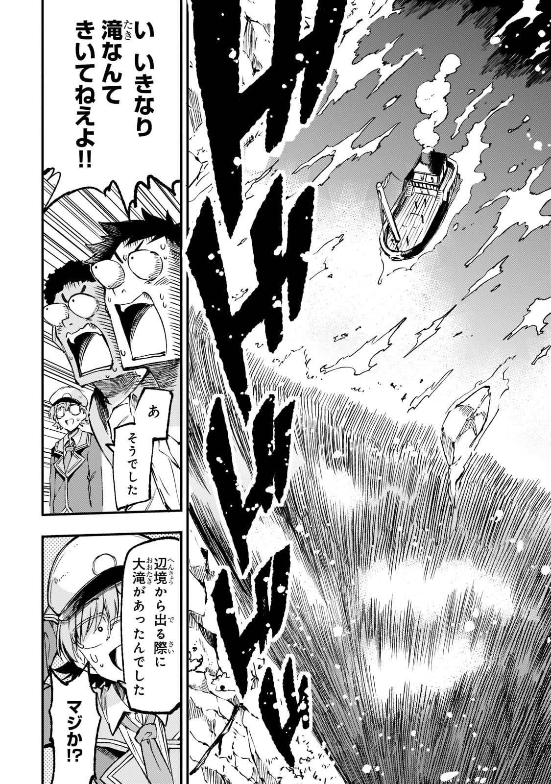 ひとりぼっちの異世界攻略 第147話 - 4