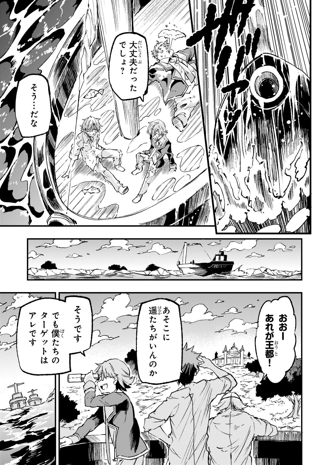 ひとりぼっちの異世界攻略 第147話 - 7