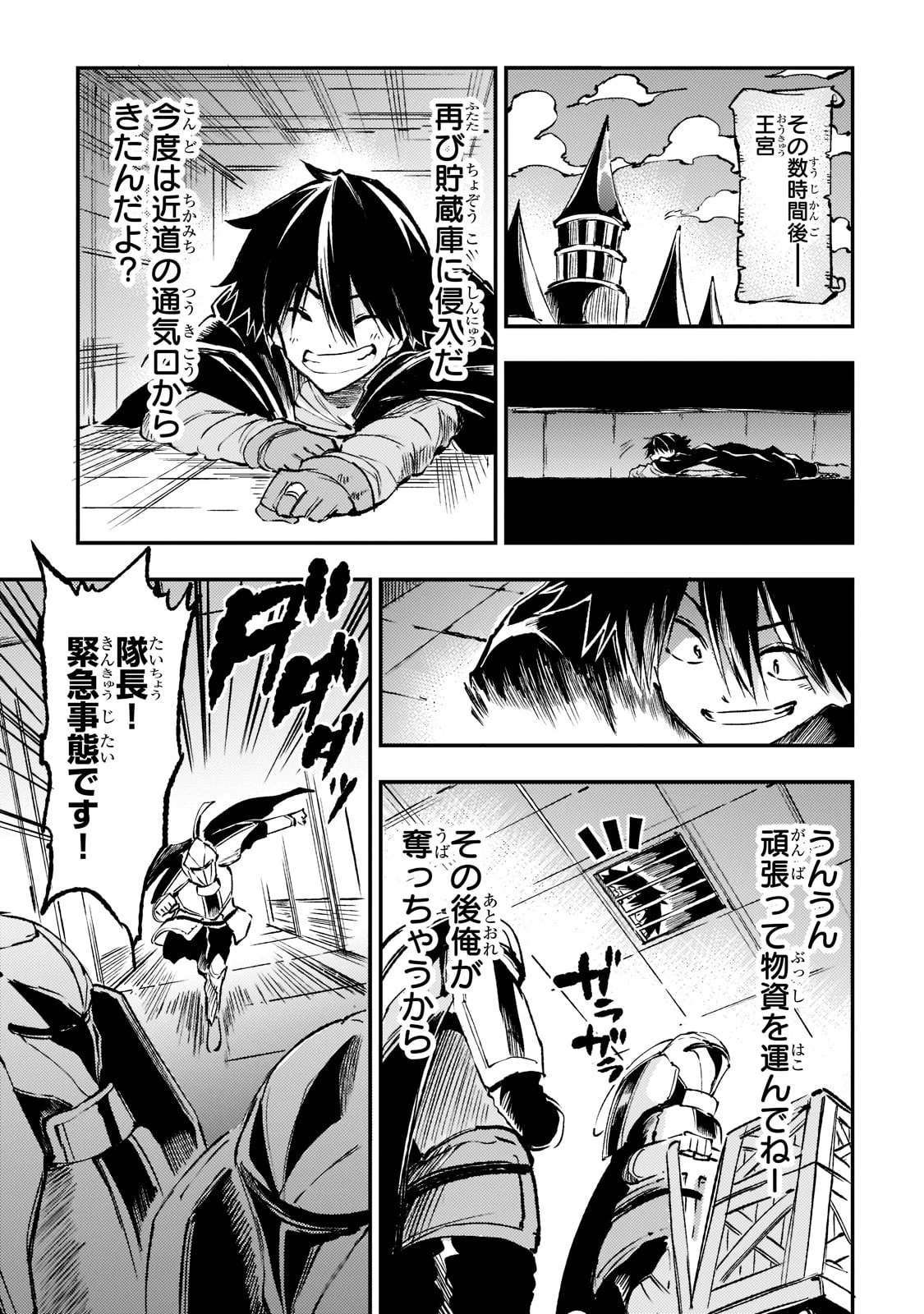 ひとりぼっちの異世界攻略 第147話 - 9