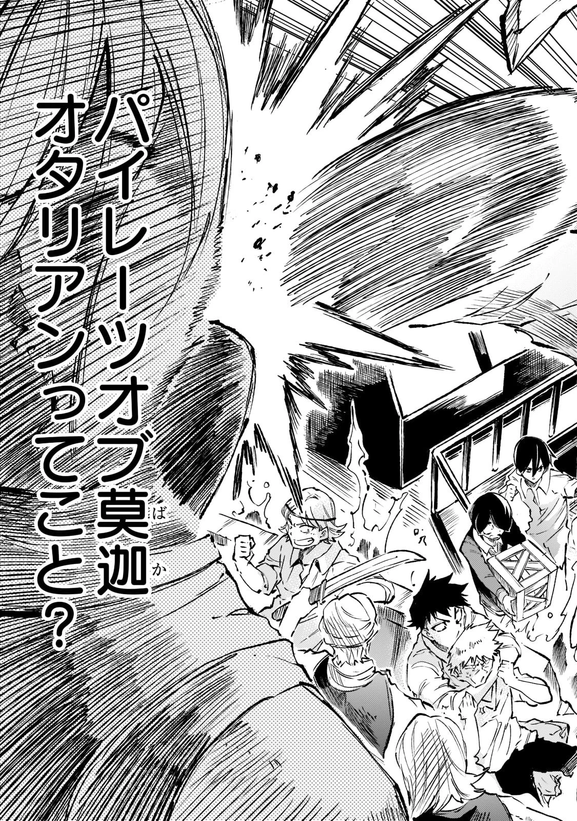 ひとりぼっちの異世界攻略 第147話 - 11