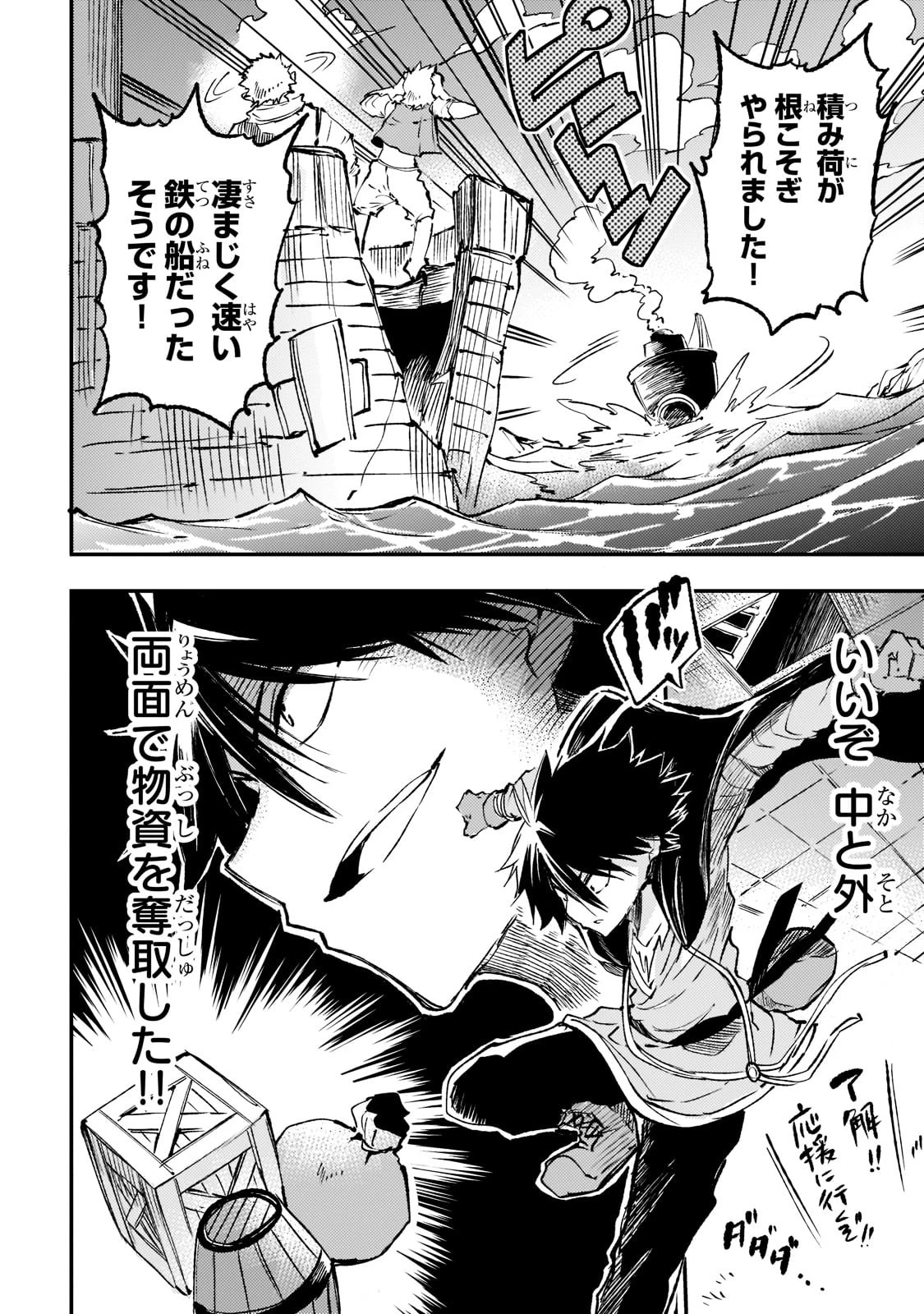 ひとりぼっちの異世界攻略 第147話 - 12