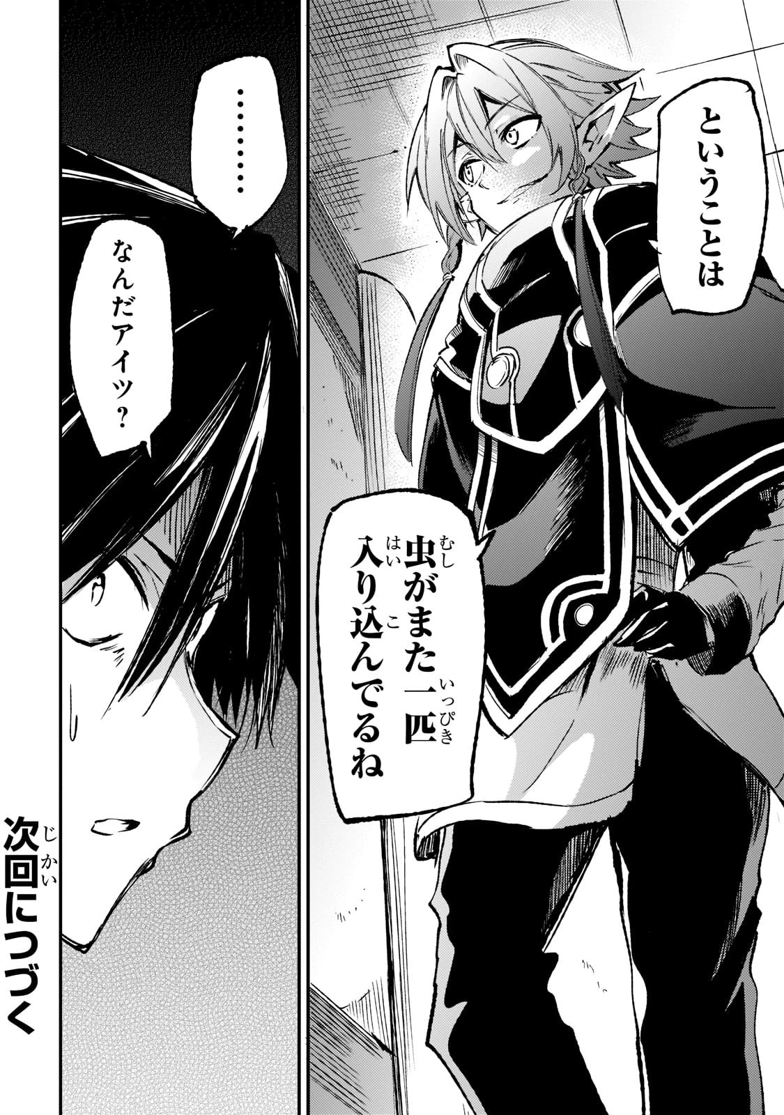 ひとりぼっちの異世界攻略 第147話 - 14