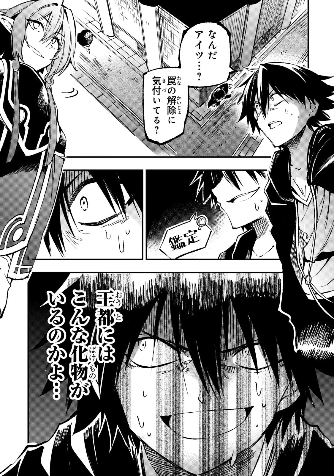 ひとりぼっちの異世界攻略 第148話 - 3