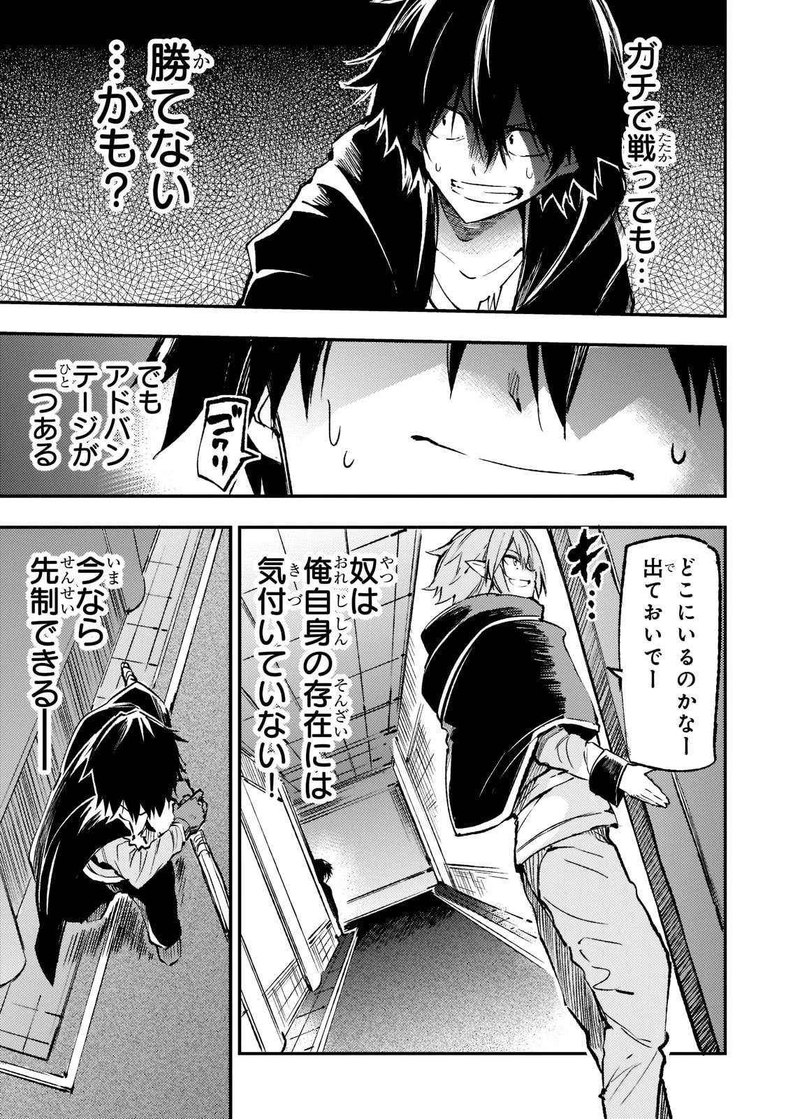 ひとりぼっちの異世界攻略 第148話 - 5