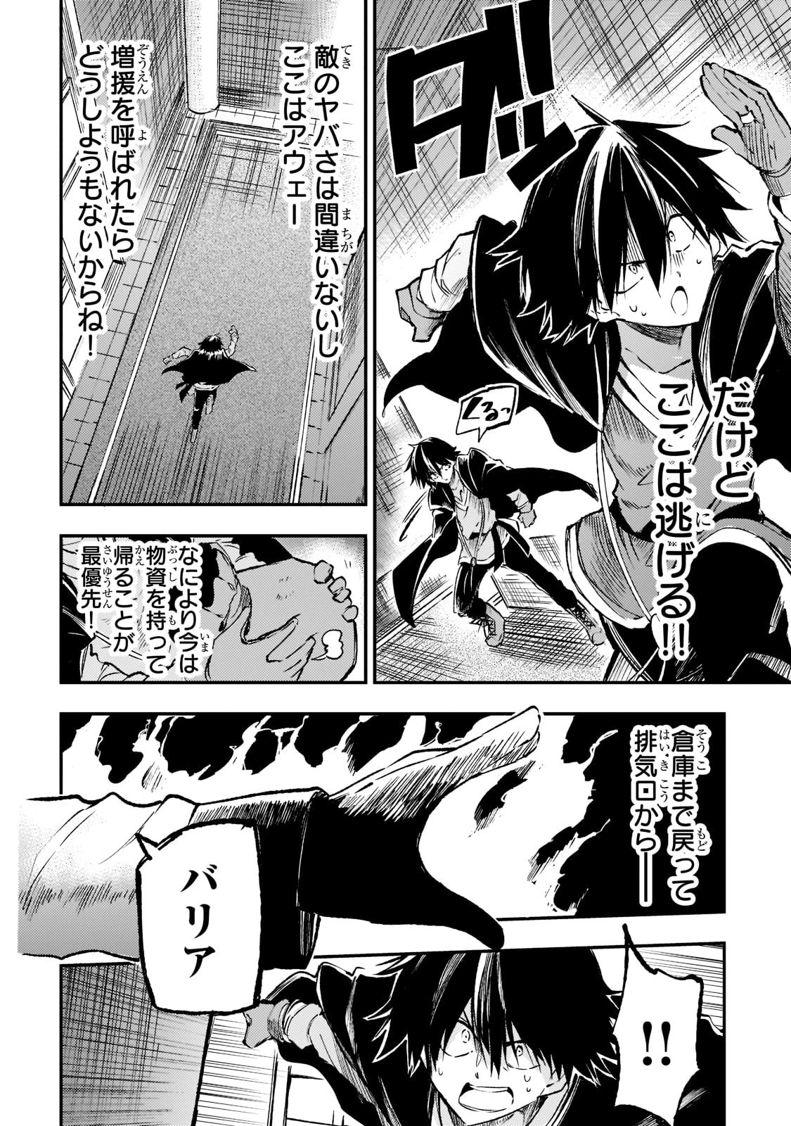 ひとりぼっちの異世界攻略 第148話 - 6