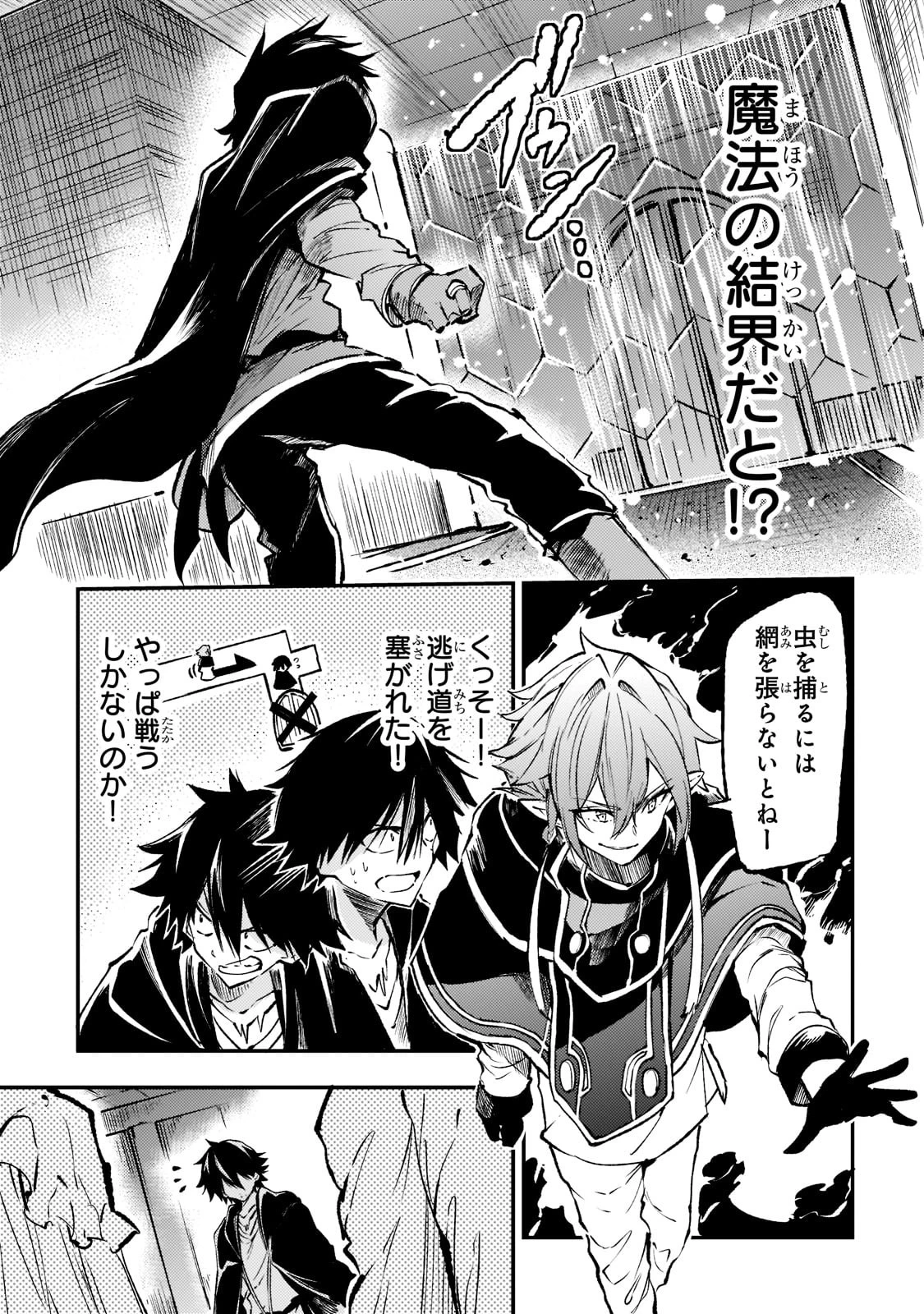 ひとりぼっちの異世界攻略 第148話 - 7