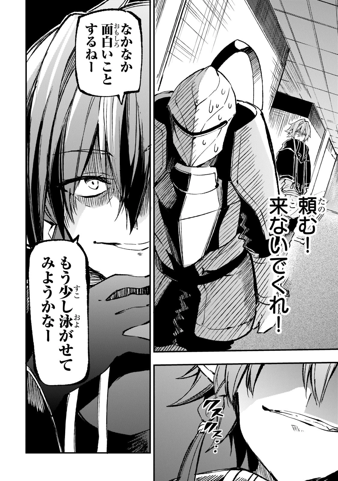 ひとりぼっちの異世界攻略 第148話 - 10