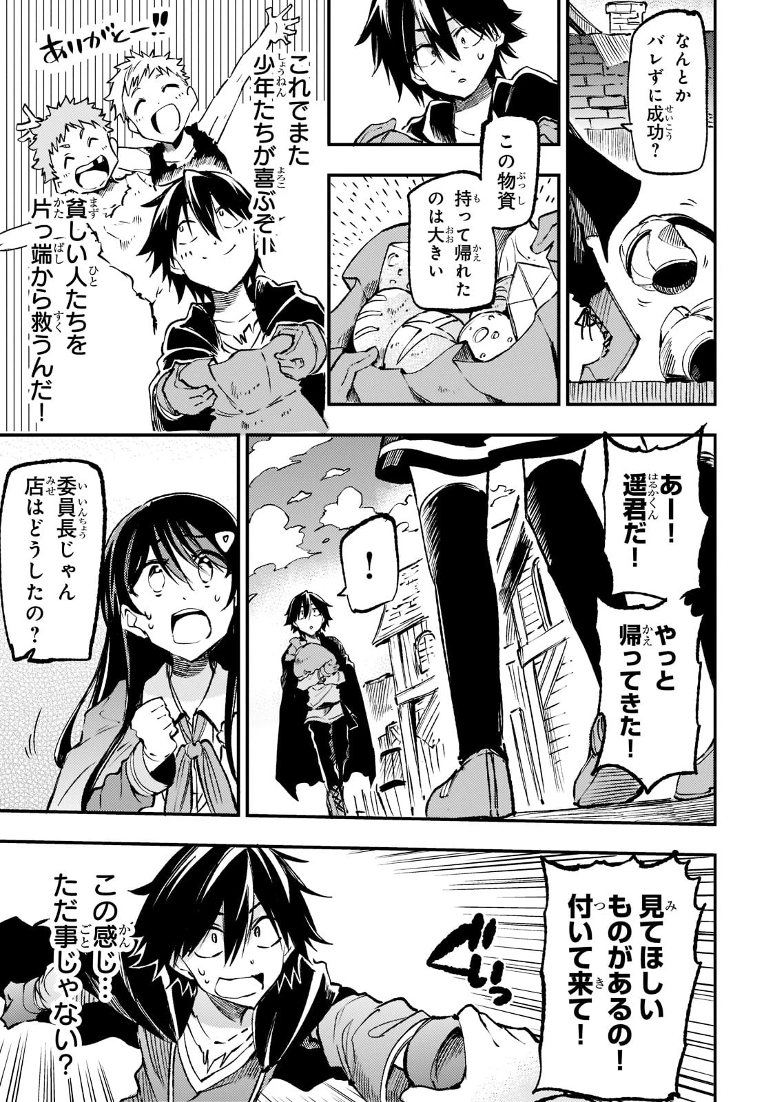 ひとりぼっちの異世界攻略 第148話 - 11