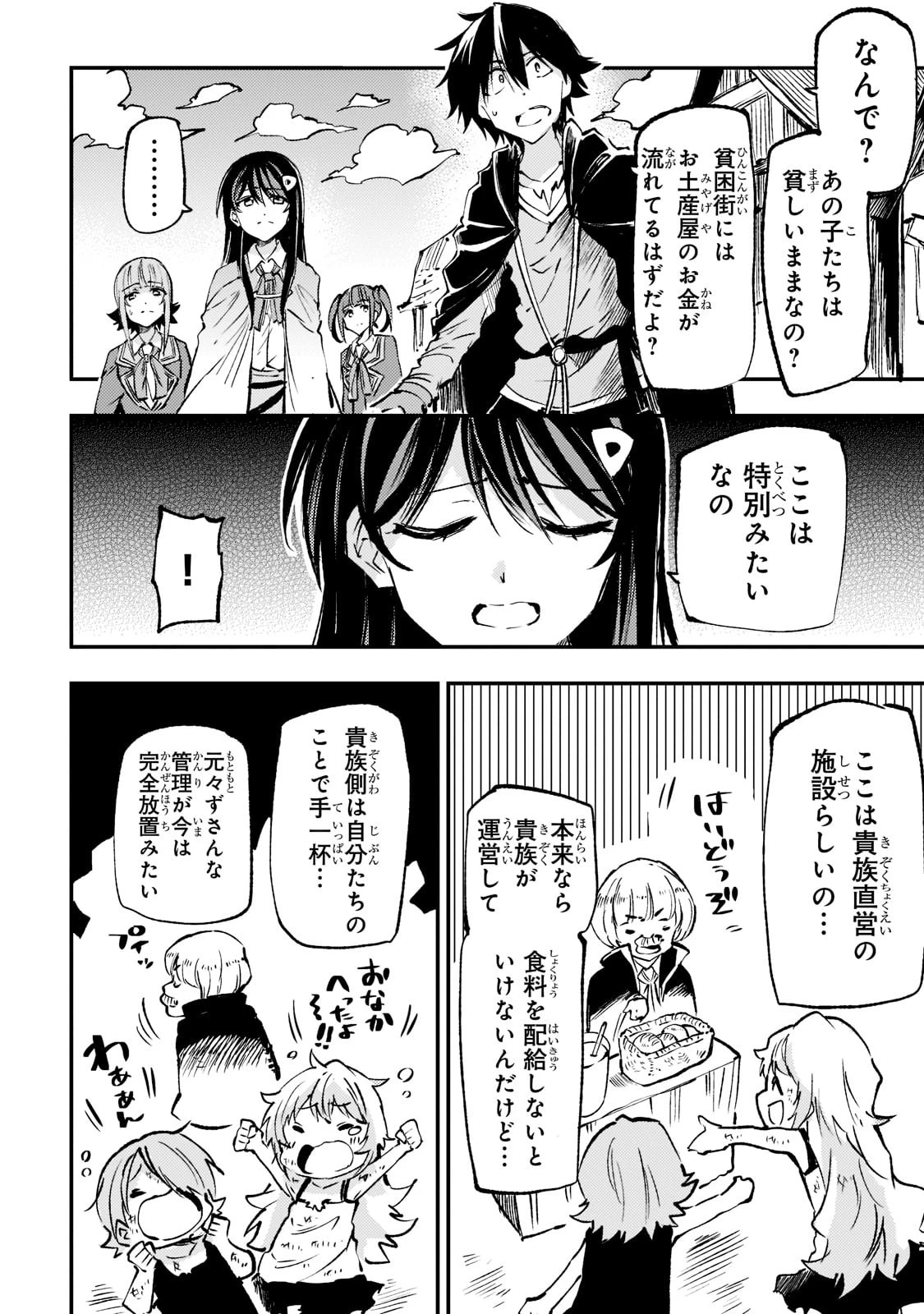 ひとりぼっちの異世界攻略 第148話 - 14