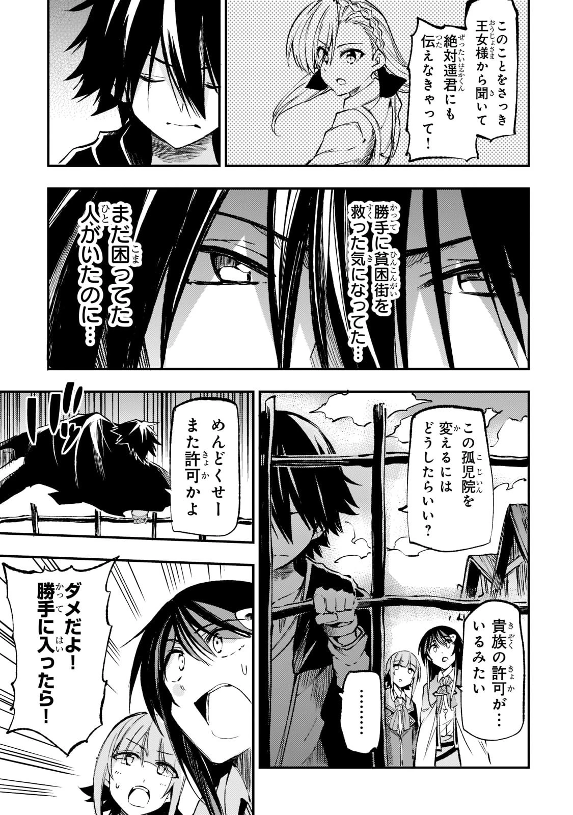ひとりぼっちの異世界攻略 第148話 - 15