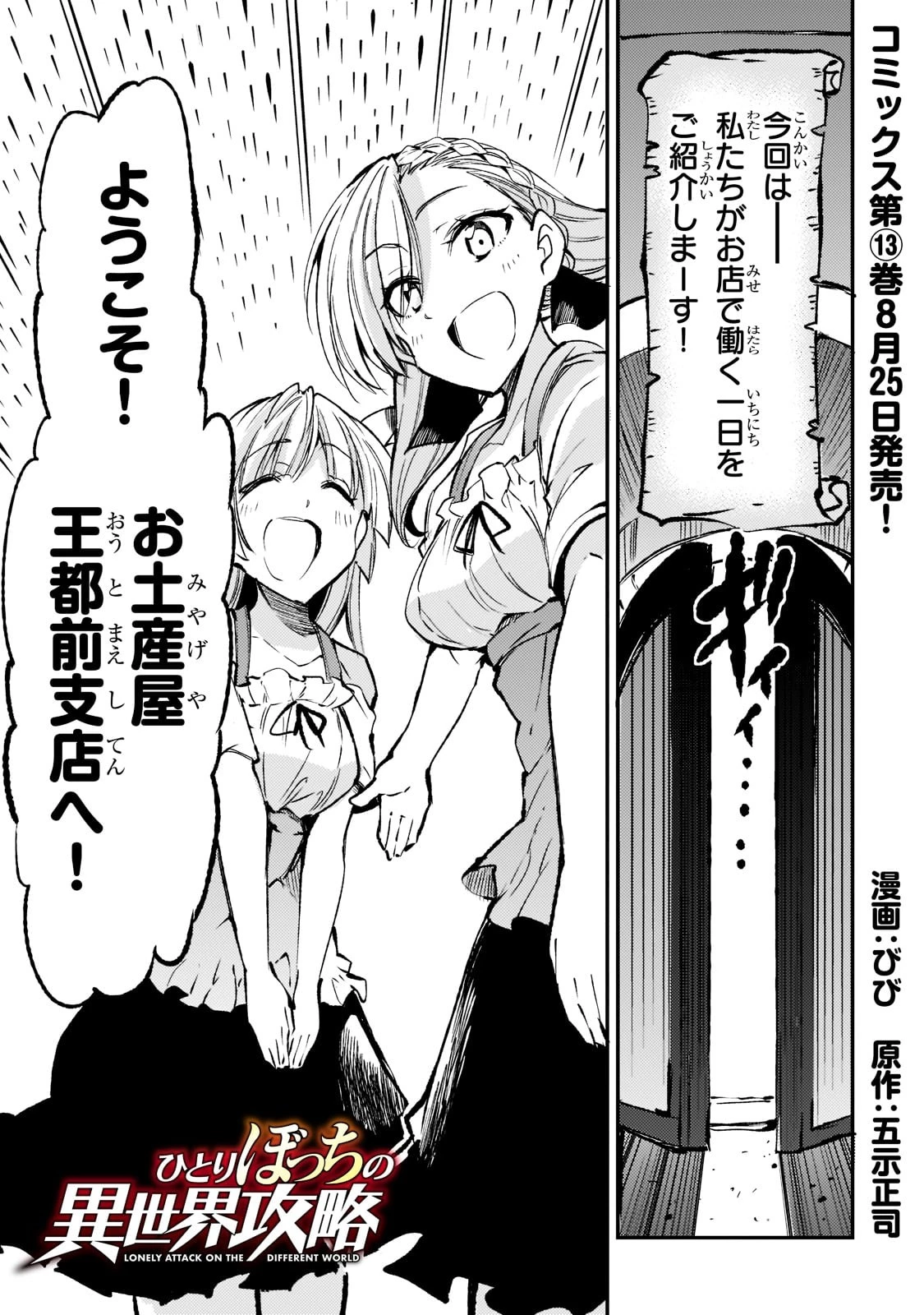 ひとりぼっちの異世界攻略 第149話 - 1
