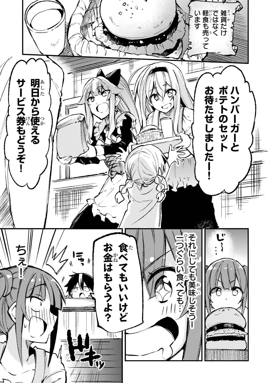 ひとりぼっちの異世界攻略 第149話 - 3