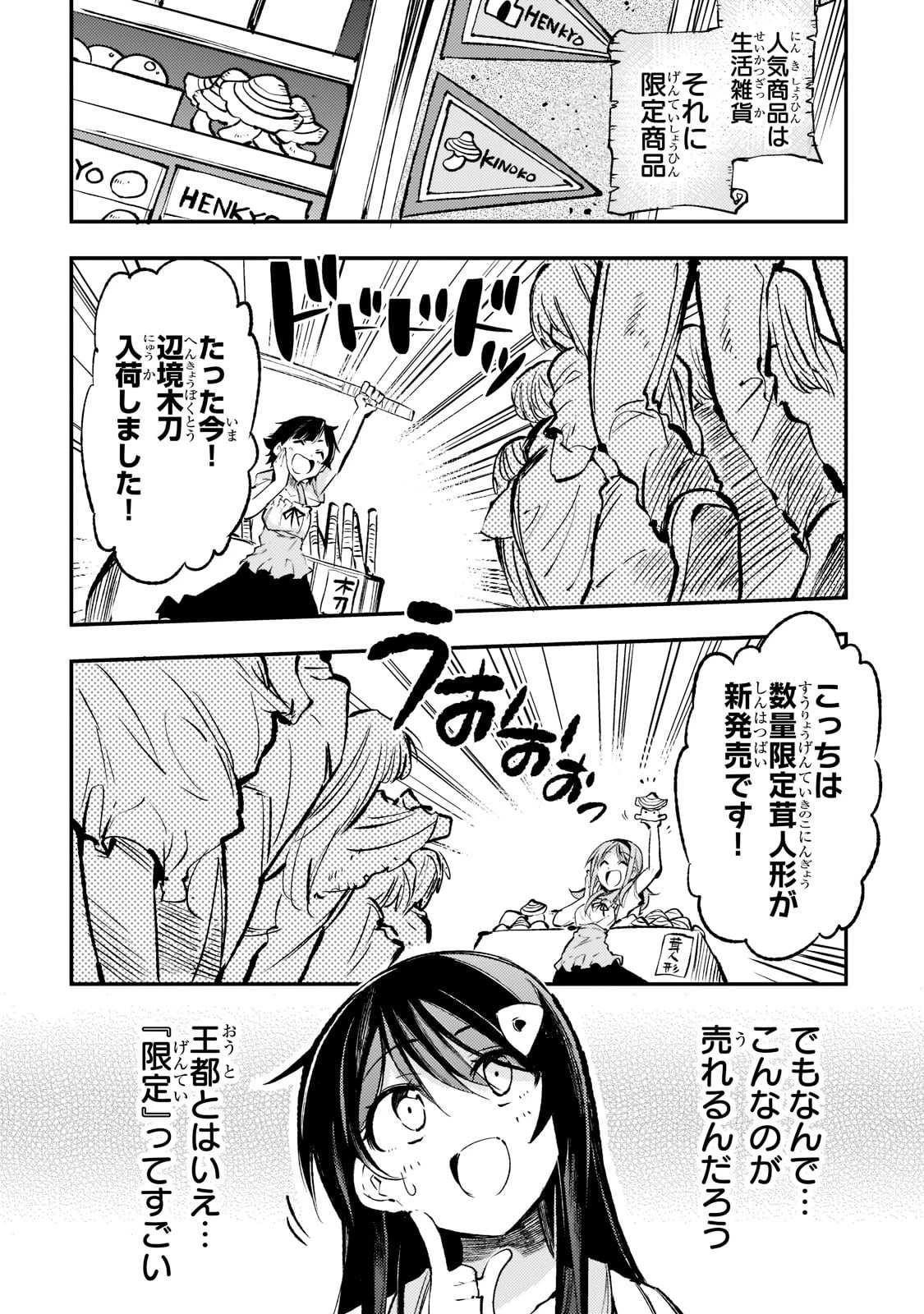ひとりぼっちの異世界攻略 第149.6話 - 2