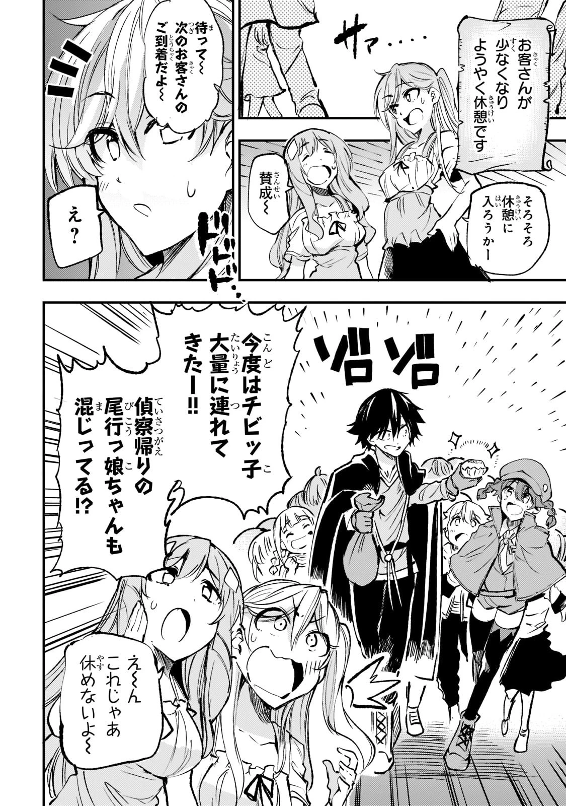ひとりぼっちの異世界攻略 第149.6話 - 4