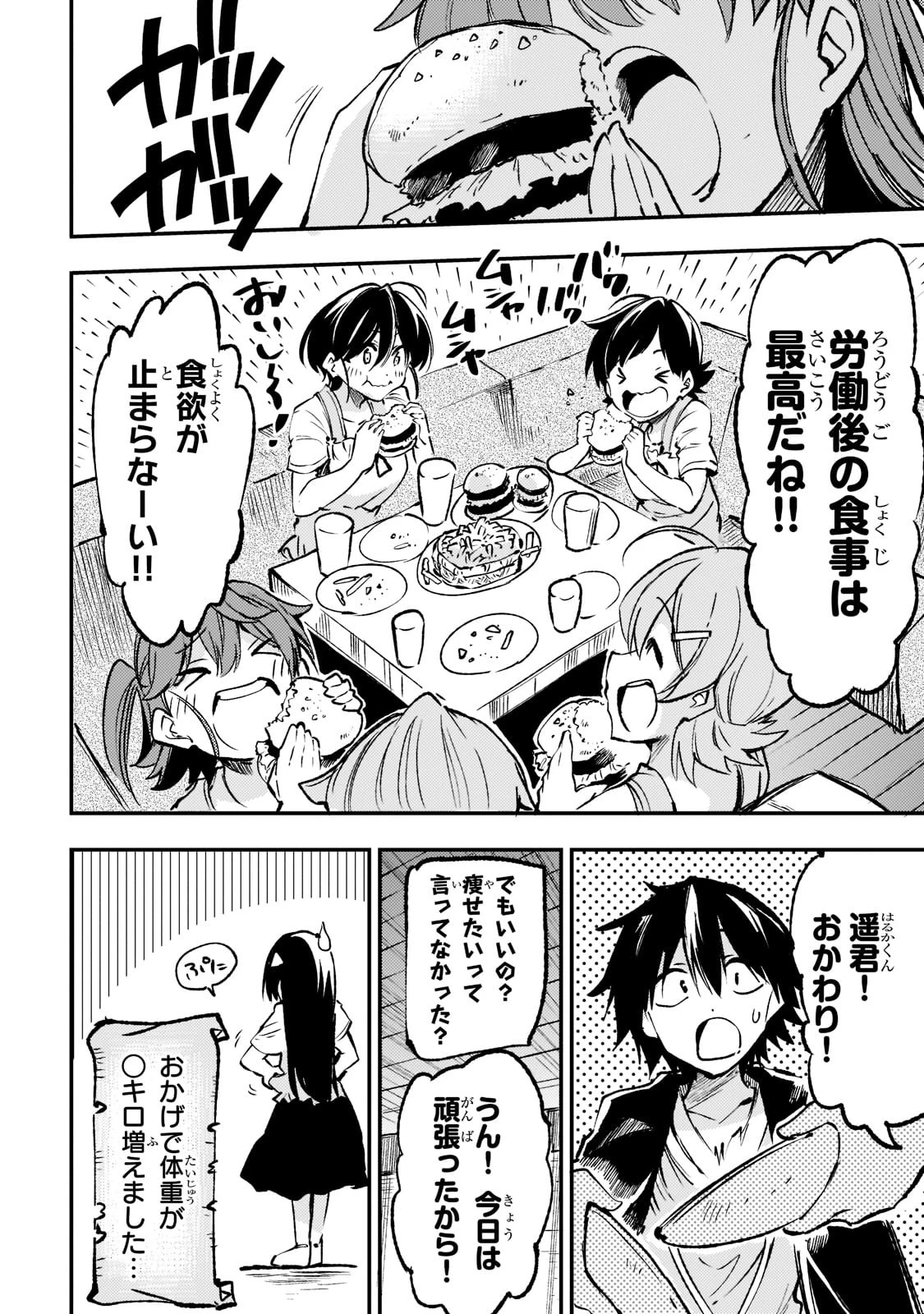 ひとりぼっちの異世界攻略 第149.6話 - 6