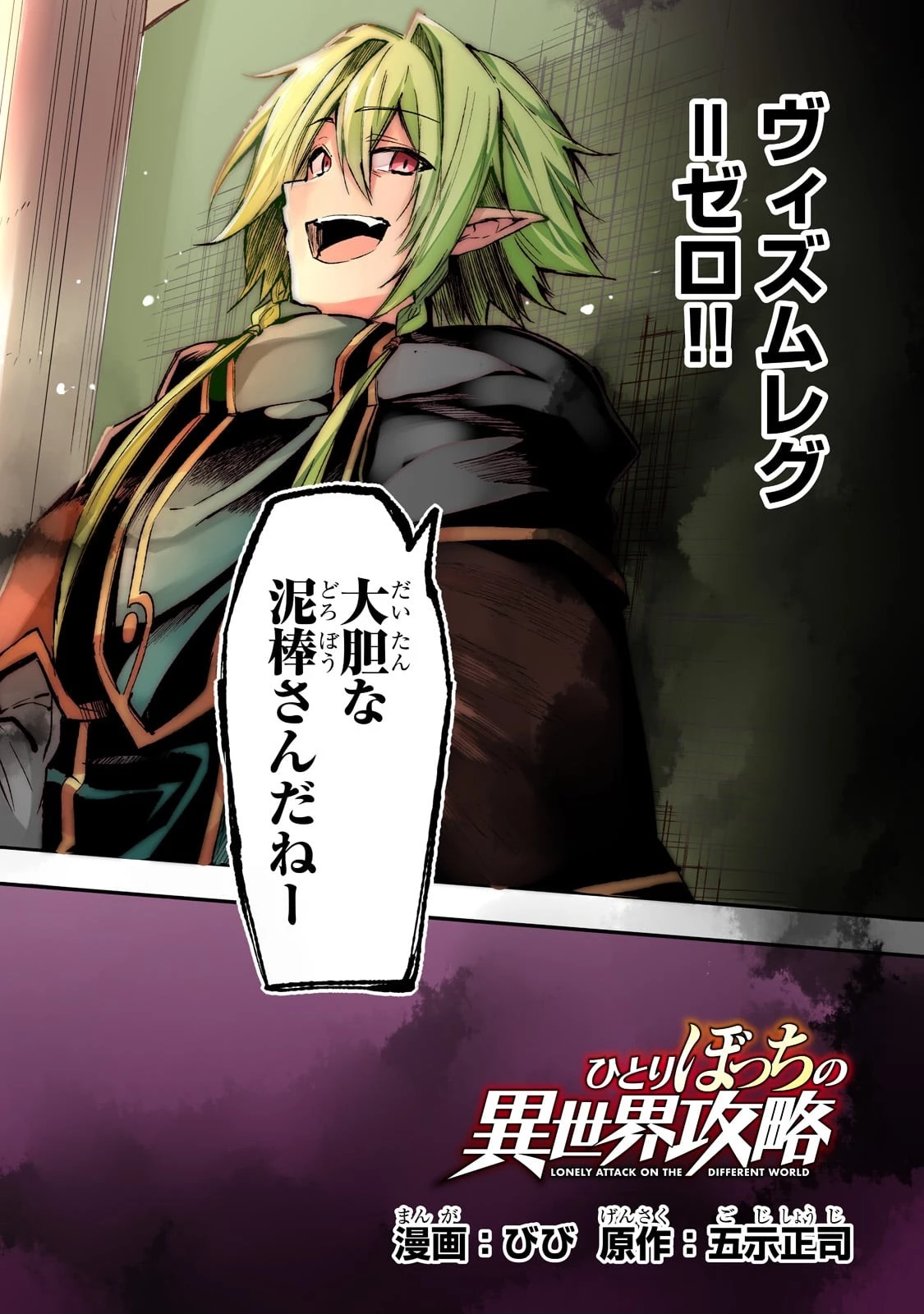 ひとりぼっちの異世界攻略 第150話 - 4