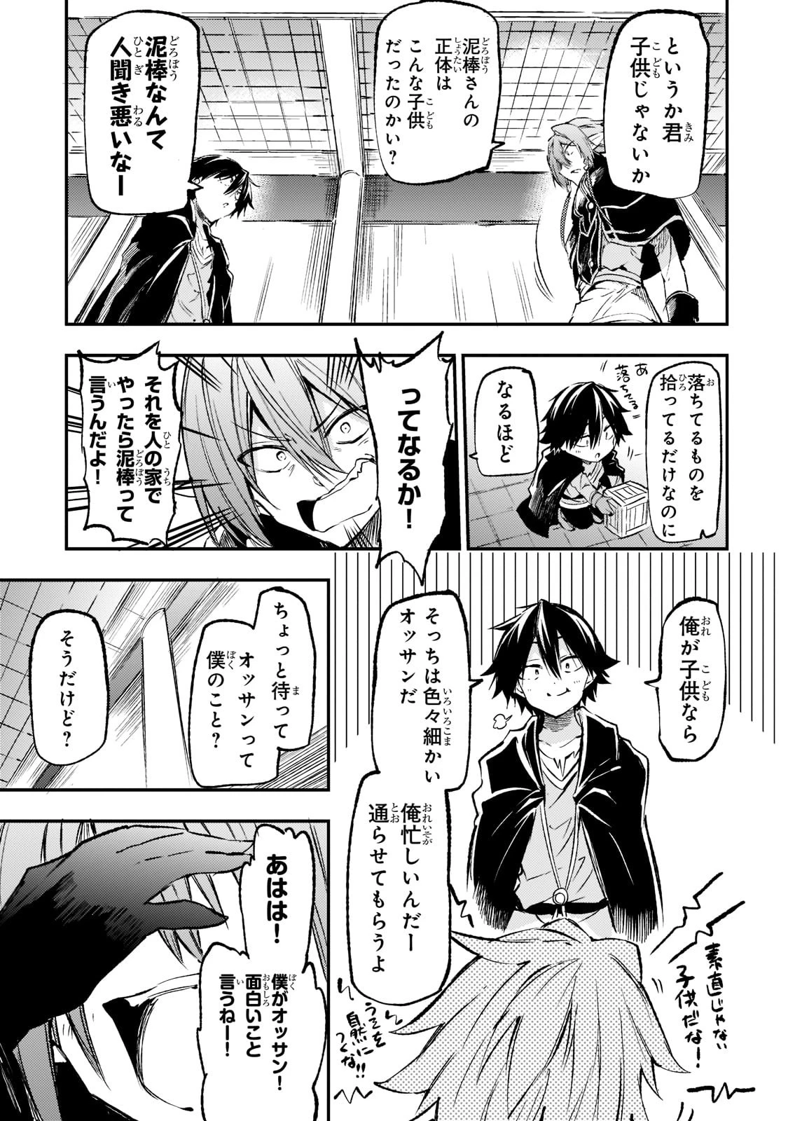 ひとりぼっちの異世界攻略 第150話 - 7