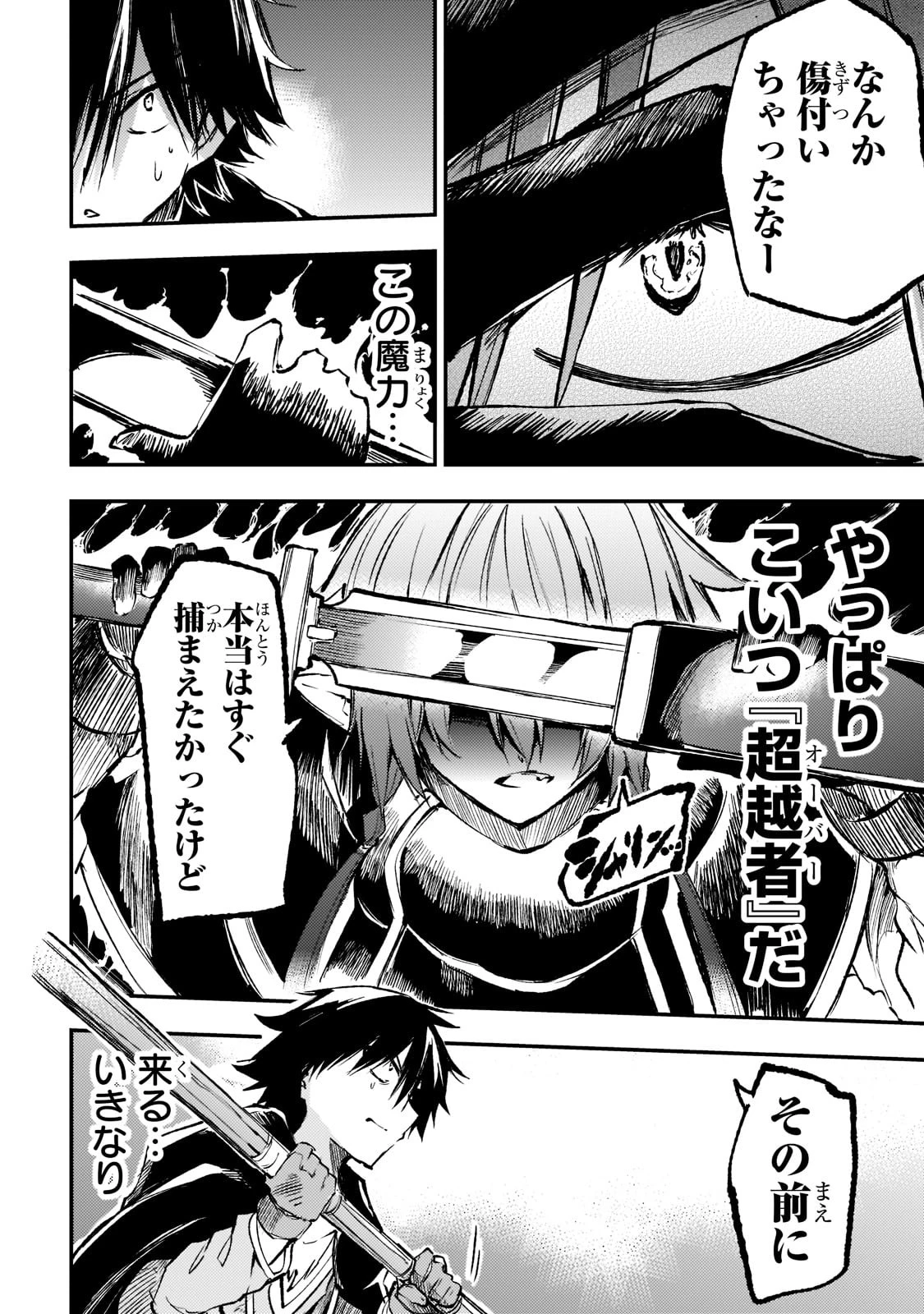 ひとりぼっちの異世界攻略 第150話 - 8