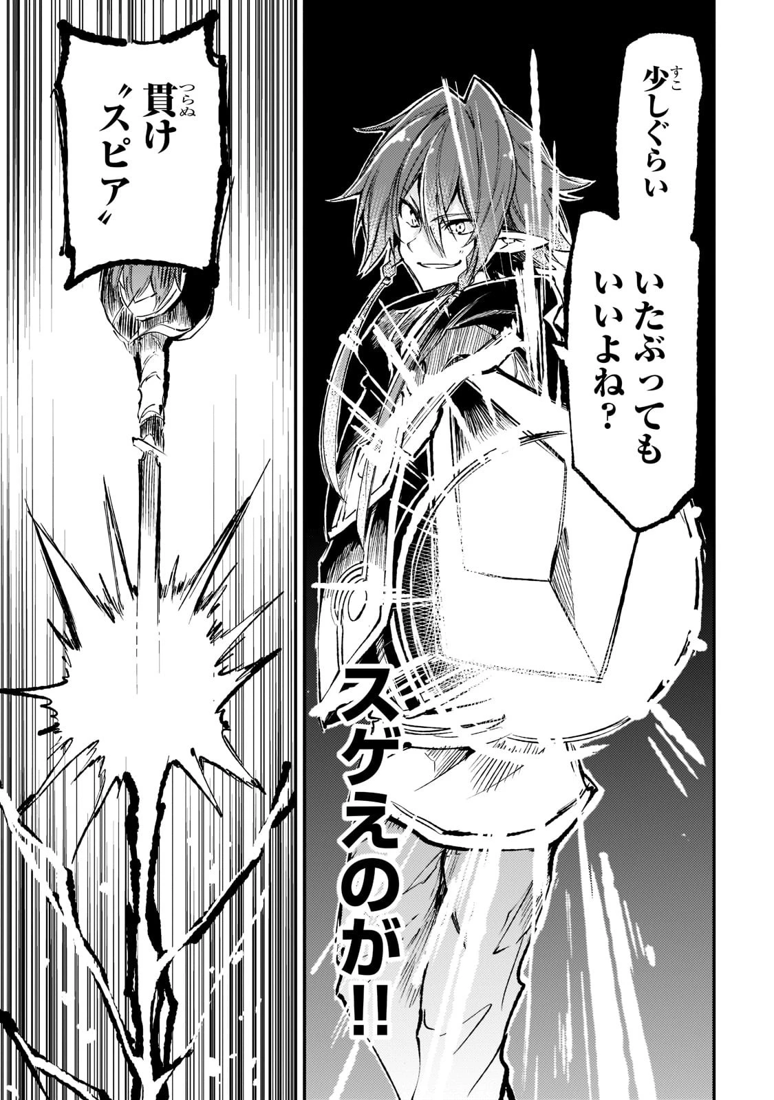 ひとりぼっちの異世界攻略 第150話 - 9