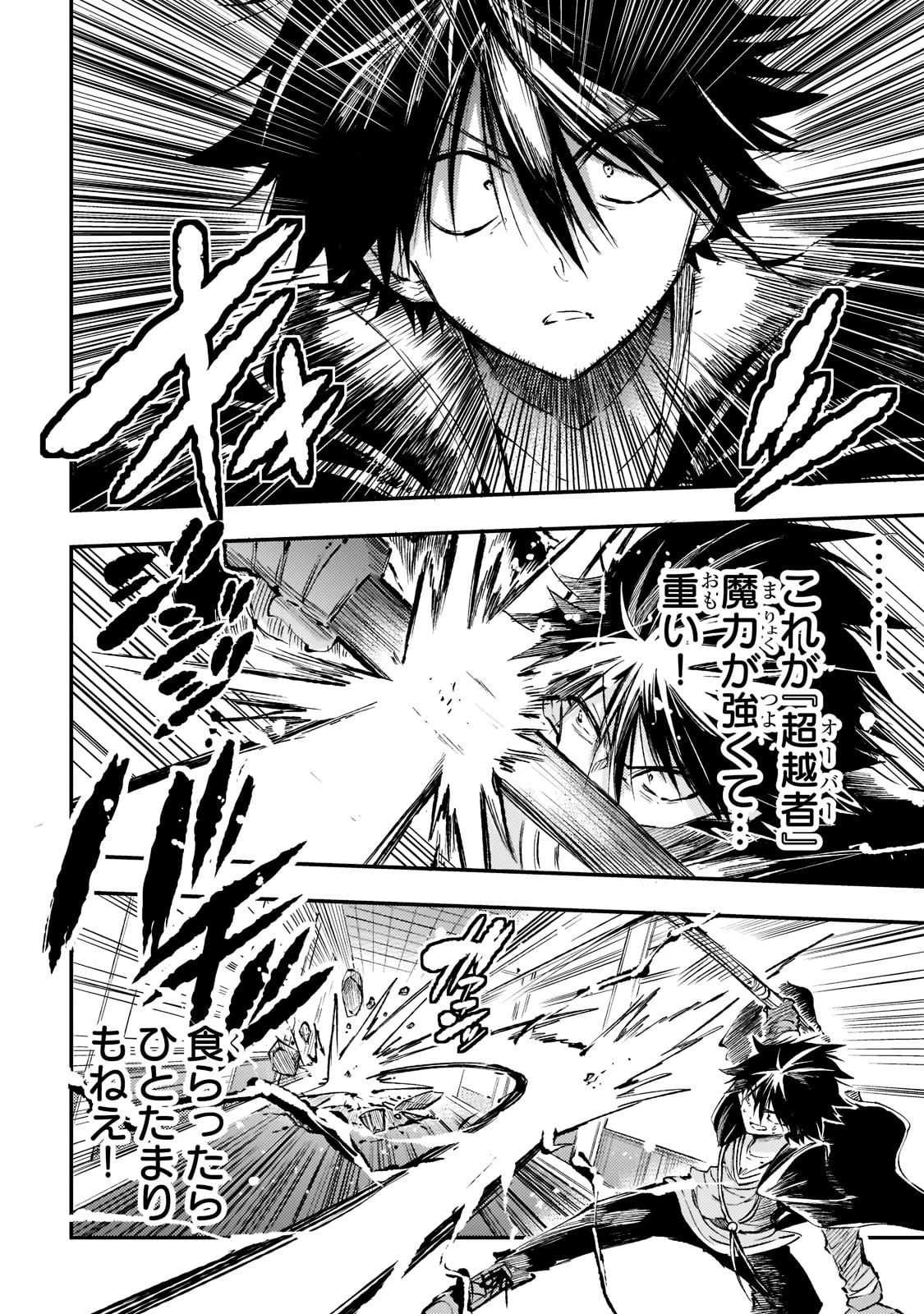 ひとりぼっちの異世界攻略 第150話 - 10