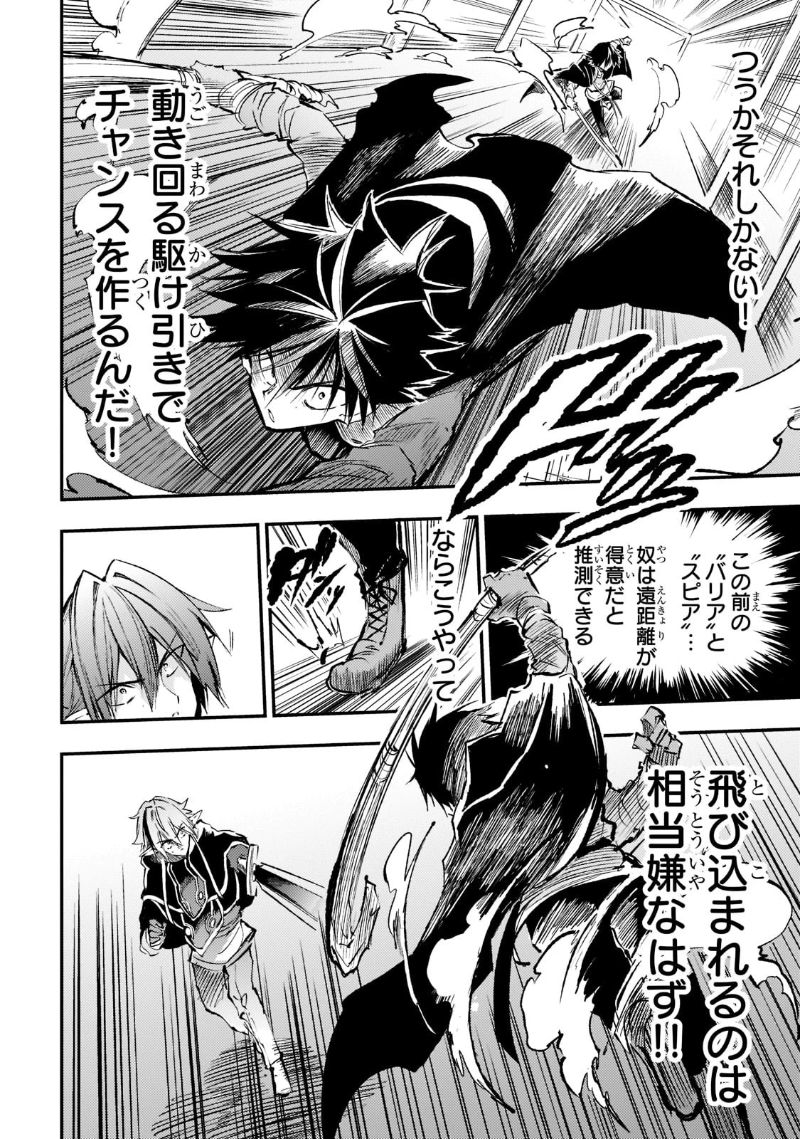 ひとりぼっちの異世界攻略 第150話 - 12