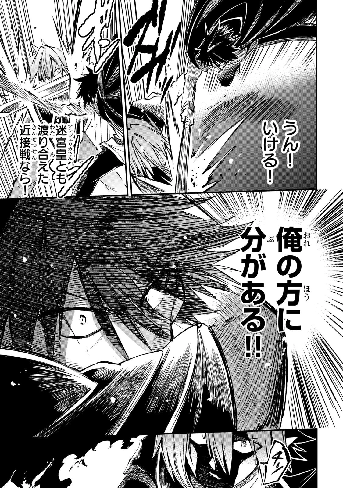 ひとりぼっちの異世界攻略 第150話 - 13
