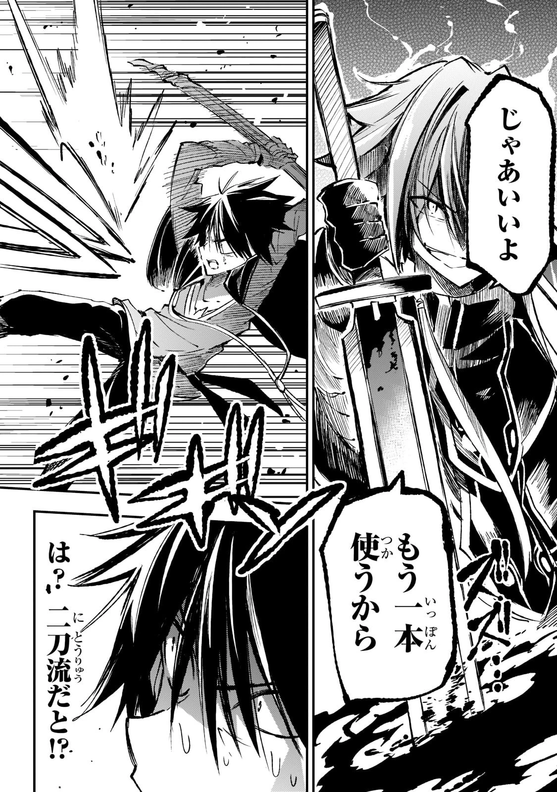 ひとりぼっちの異世界攻略 第150話 - 14