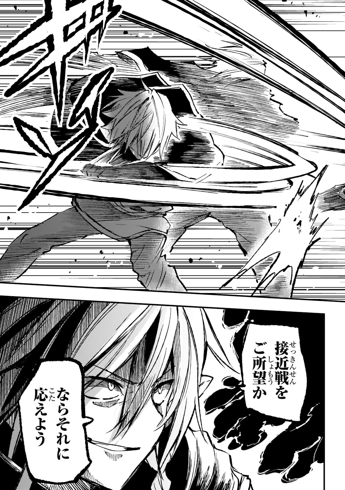 ひとりぼっちの異世界攻略 第150話 - 15