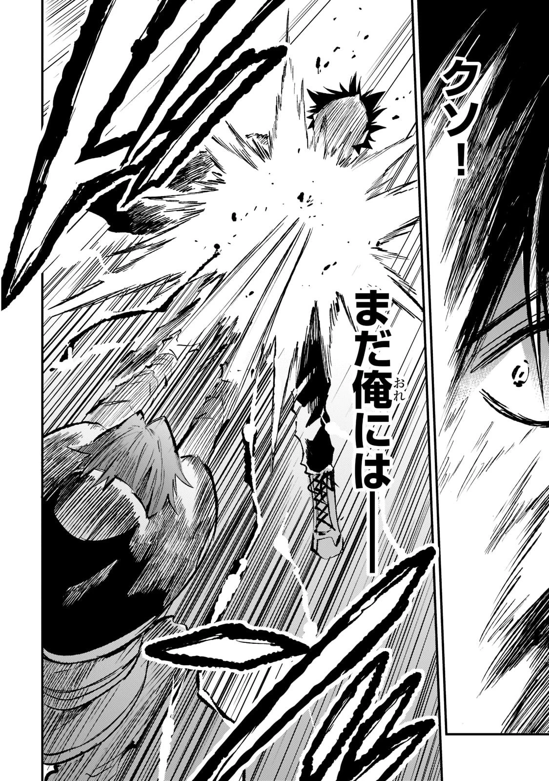 ひとりぼっちの異世界攻略 第150話 - 16