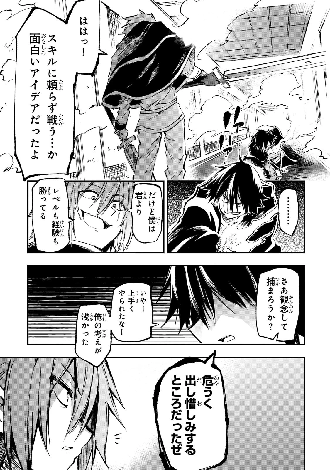 ひとりぼっちの異世界攻略 第150話 - 17