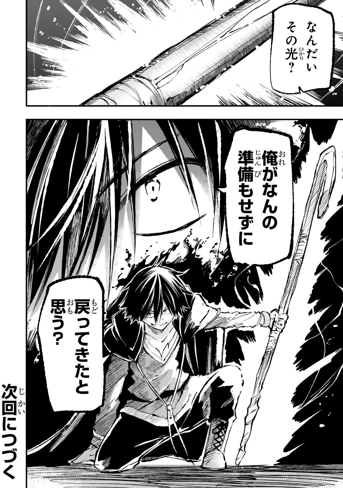 ひとりぼっちの異世界攻略 第150話 - 18