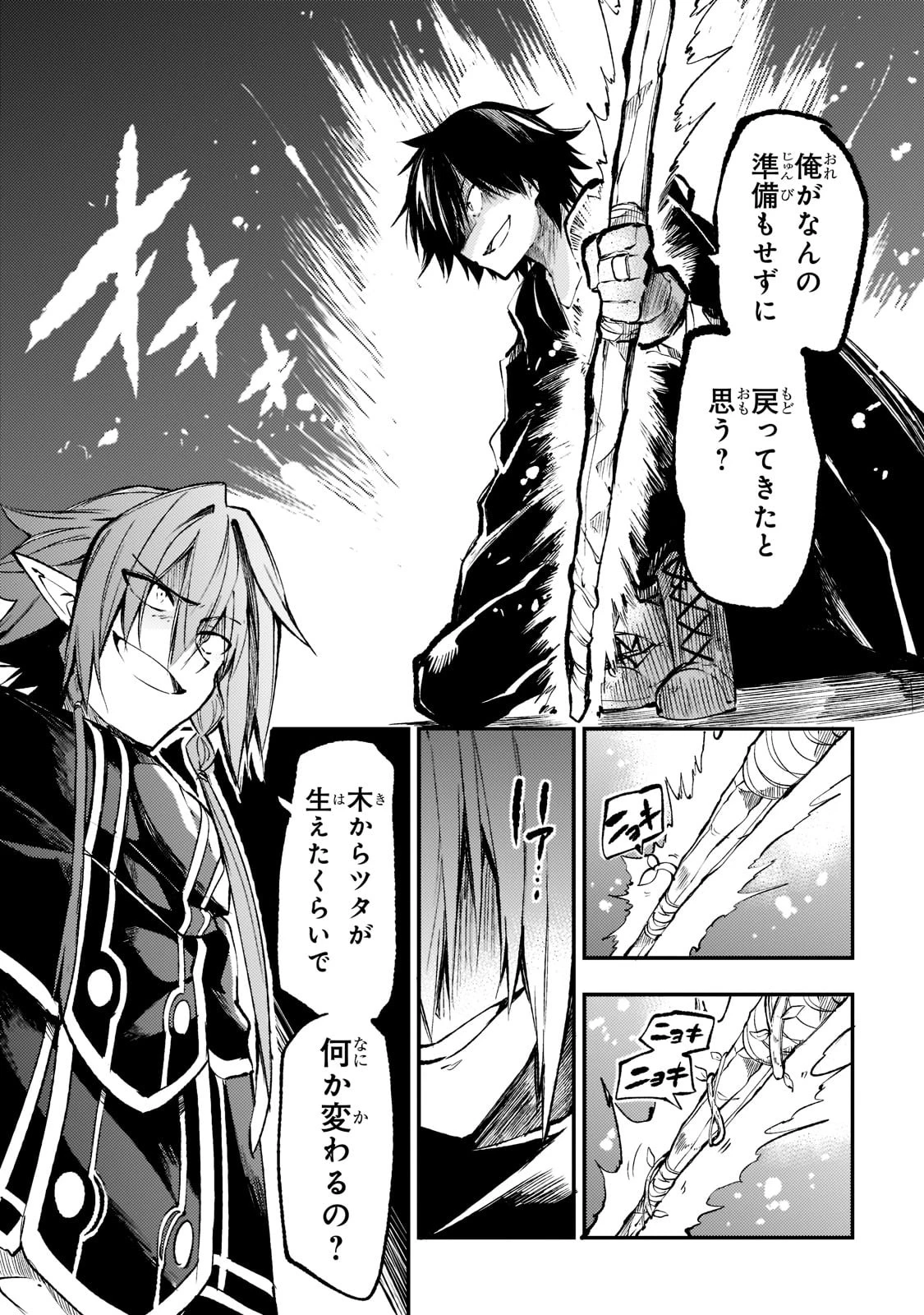 ひとりぼっちの異世界攻略 第151話 - 1