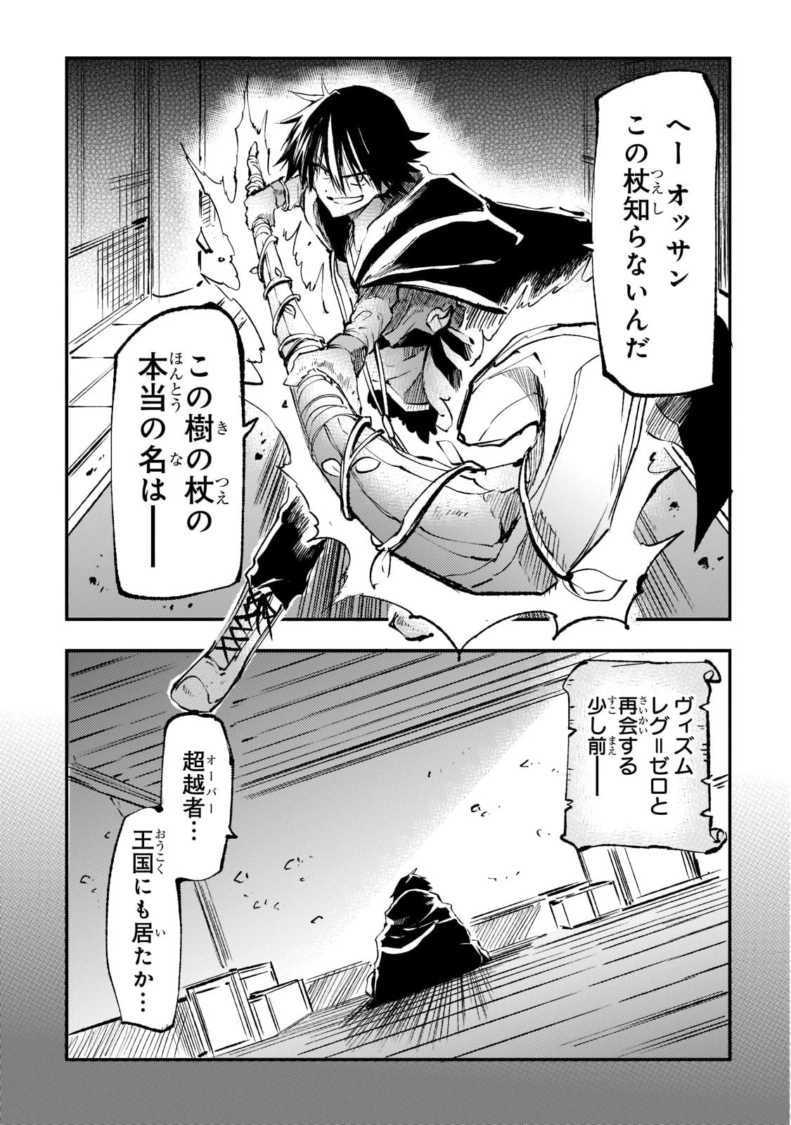 ひとりぼっちの異世界攻略 第151話 - 3