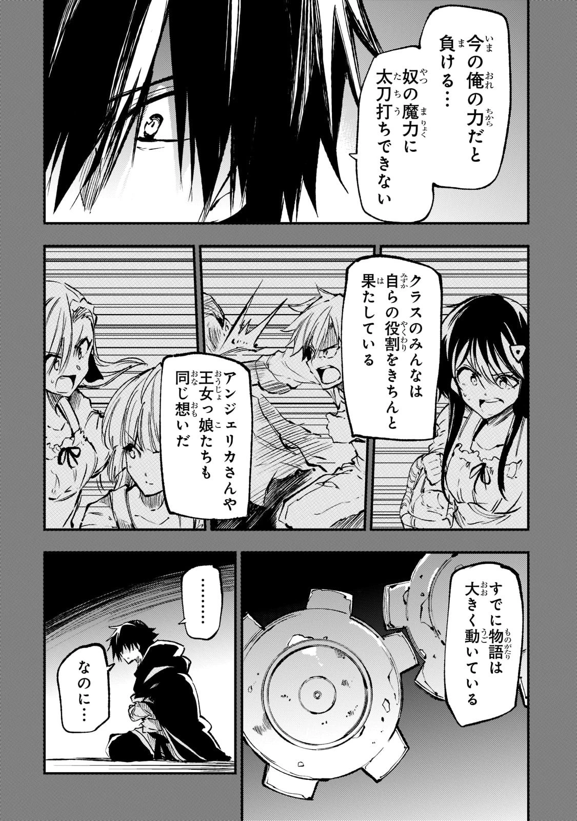 ひとりぼっちの異世界攻略 第151話 - 4