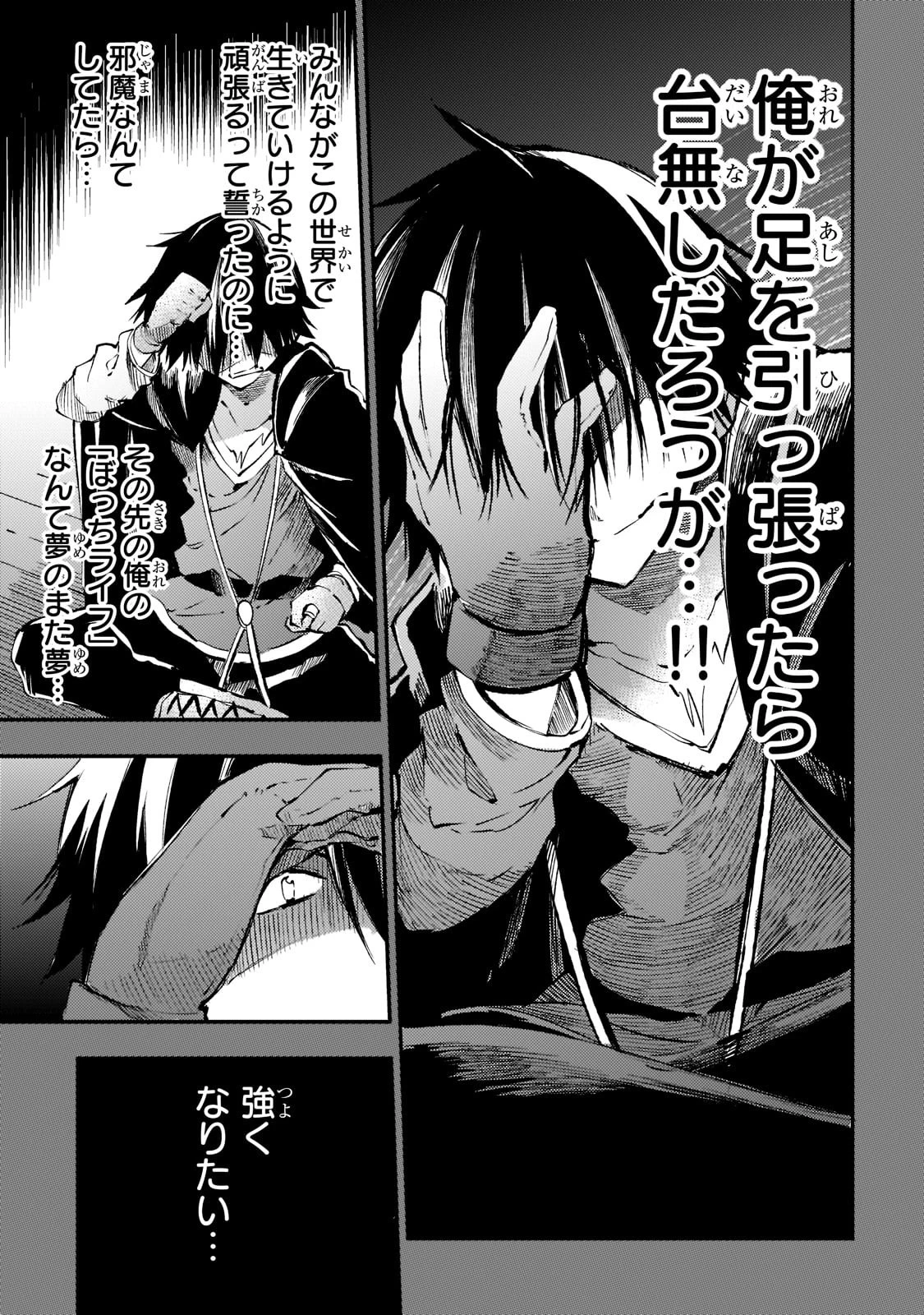 ひとりぼっちの異世界攻略 第151話 - 5