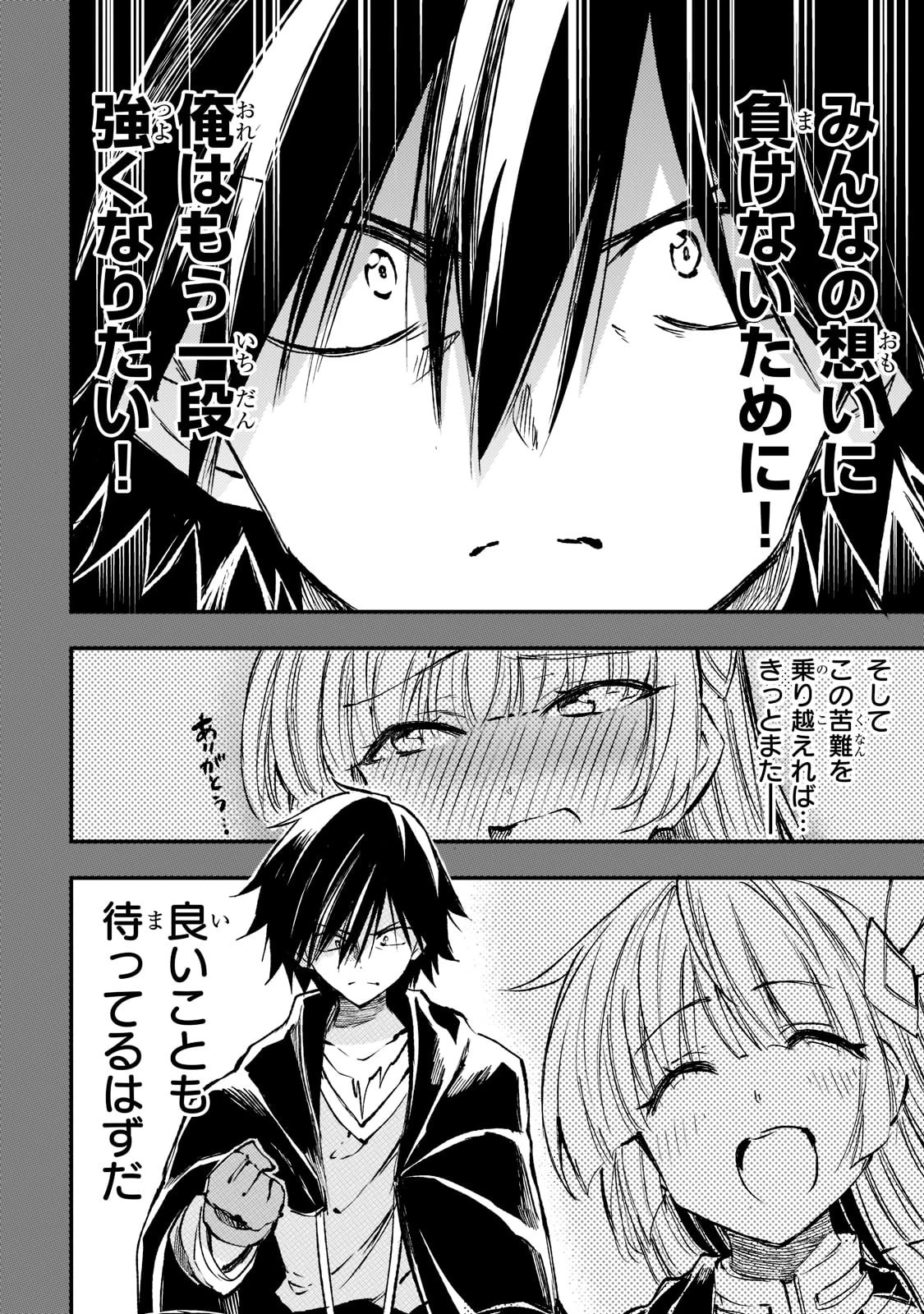 ひとりぼっちの異世界攻略 第151話 - 6