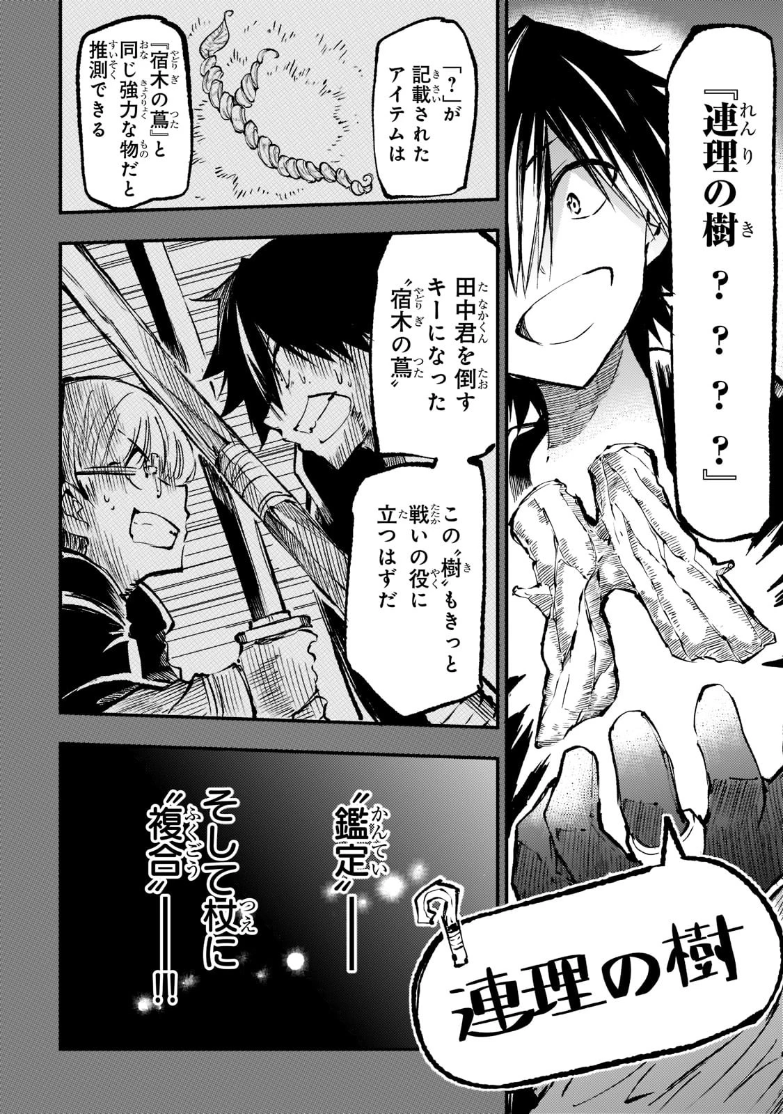 ひとりぼっちの異世界攻略 第151話 - 8